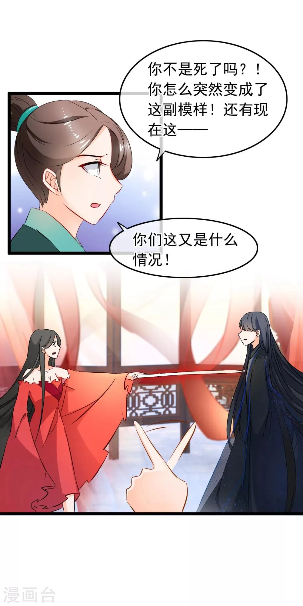 第83话 一刀两断 第3页