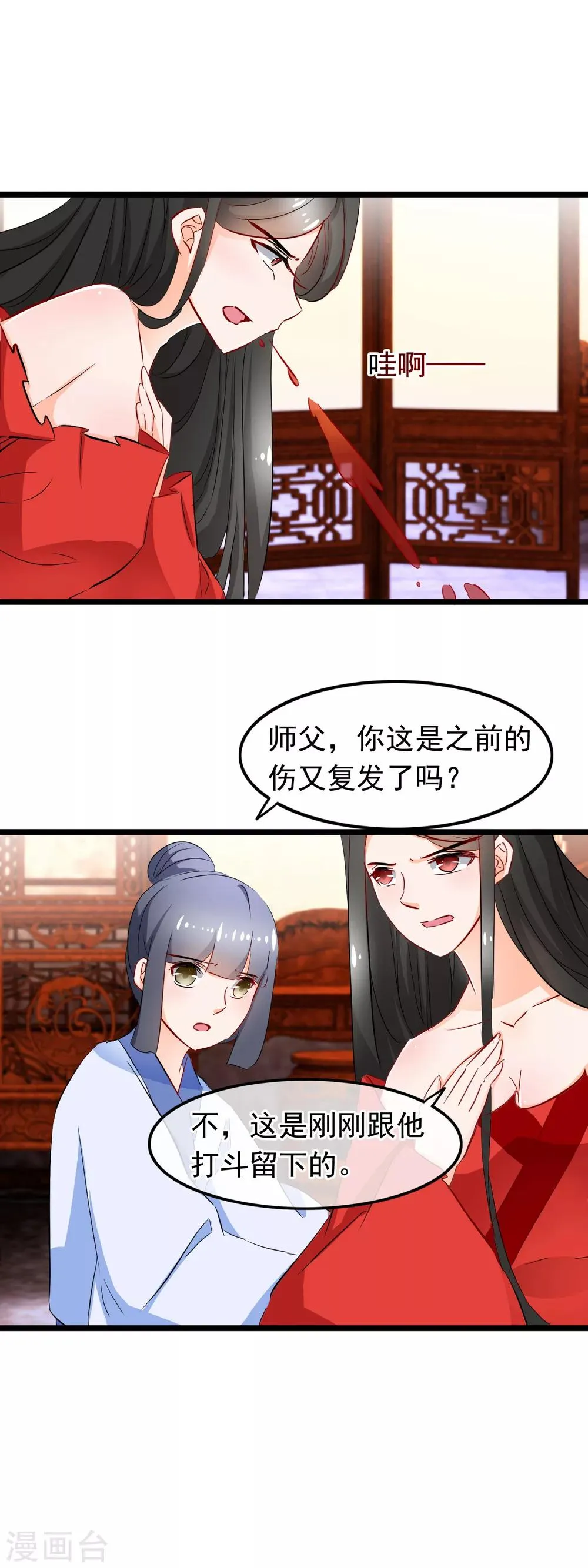 第83话 一刀两断 第6页