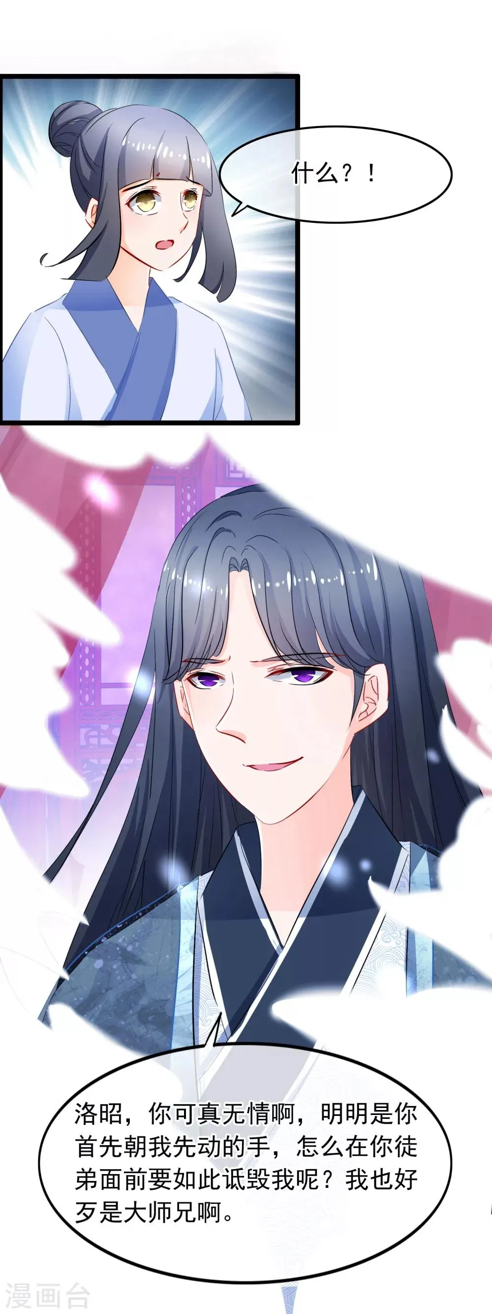 第83话 一刀两断 第7页