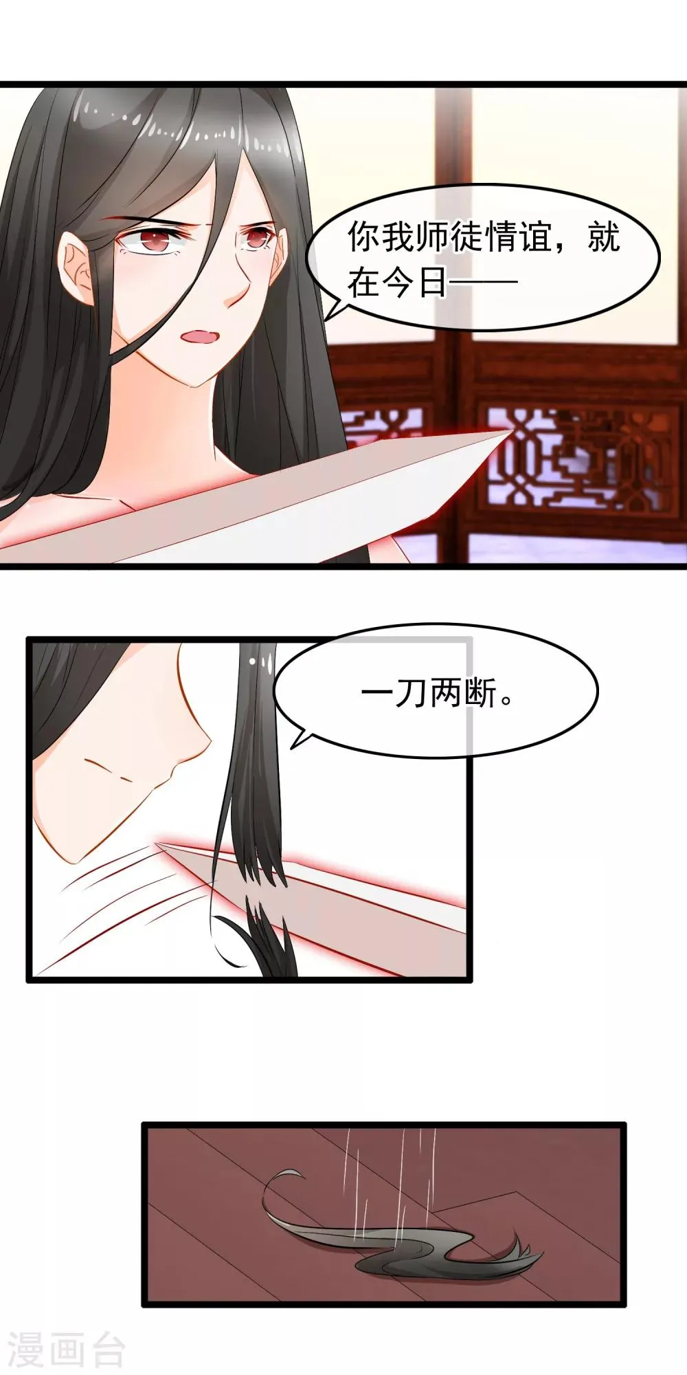 第83话 一刀两断 第10页