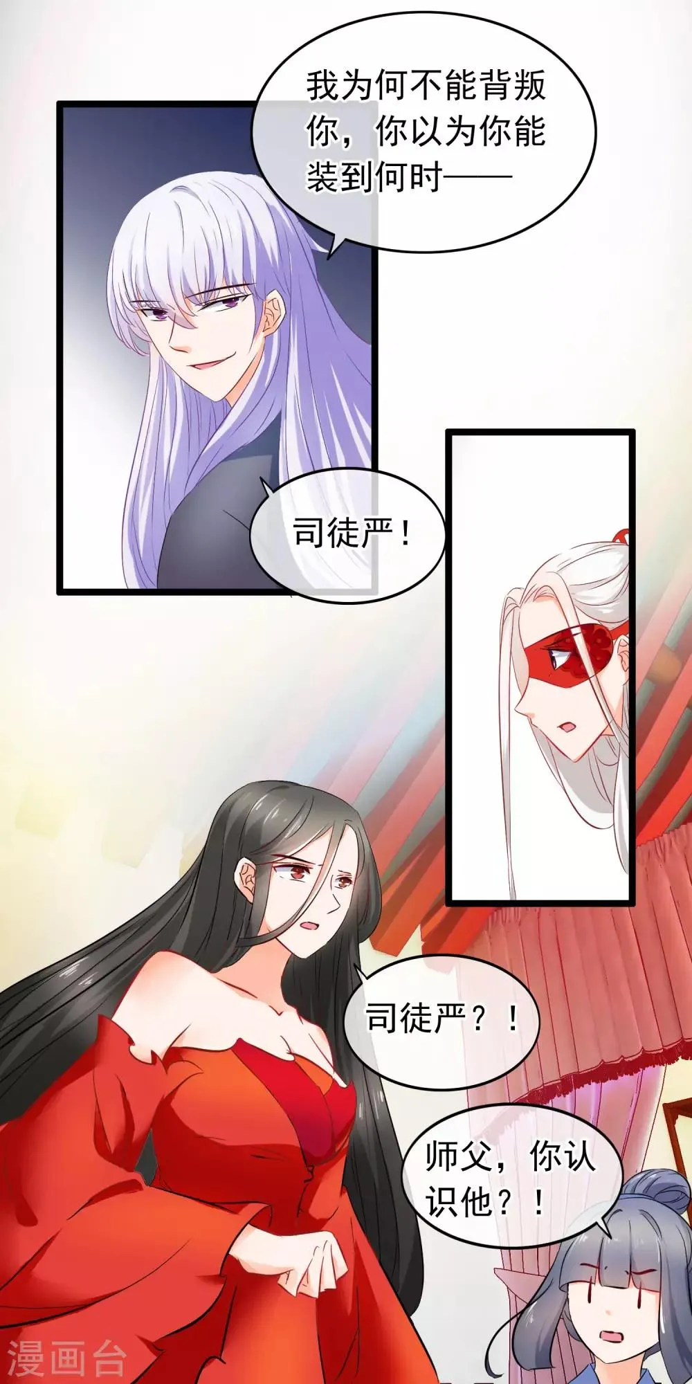 第84话 真相 第3页