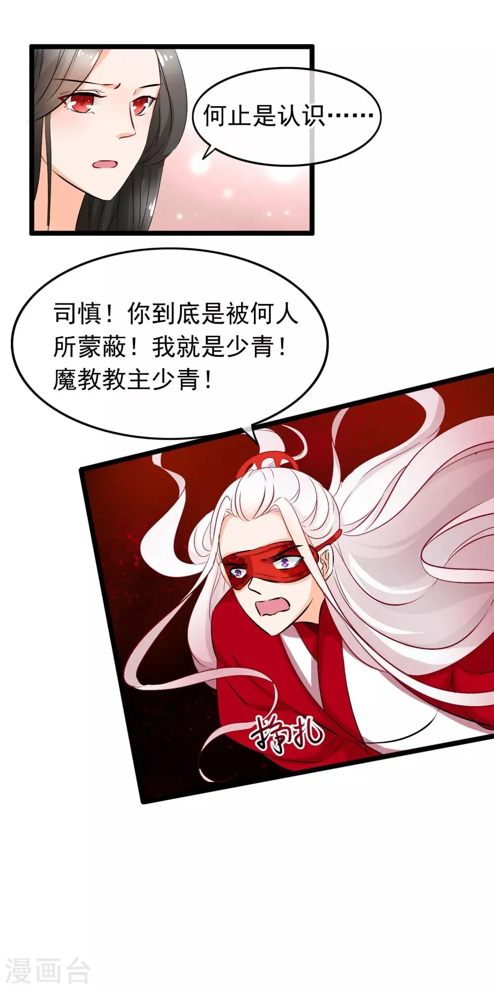 第84话 真相 第4页