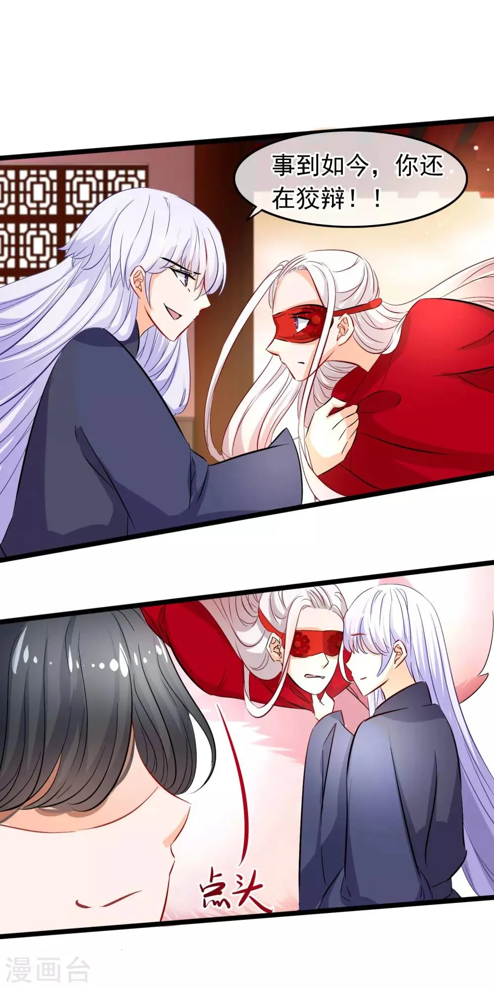 第84话 真相 第5页