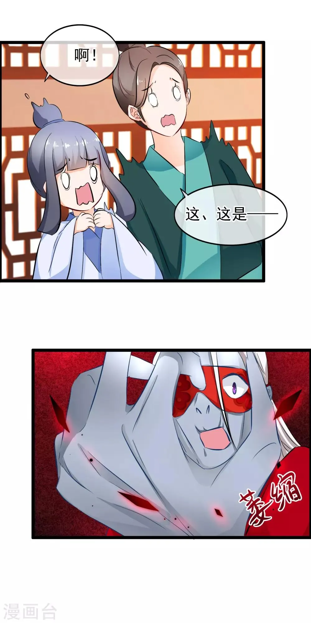 第84话 真相 第7页