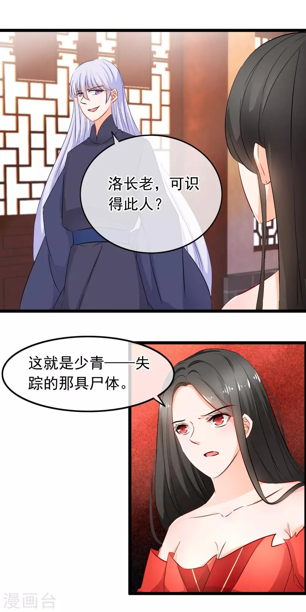 第84话 真相 第9页