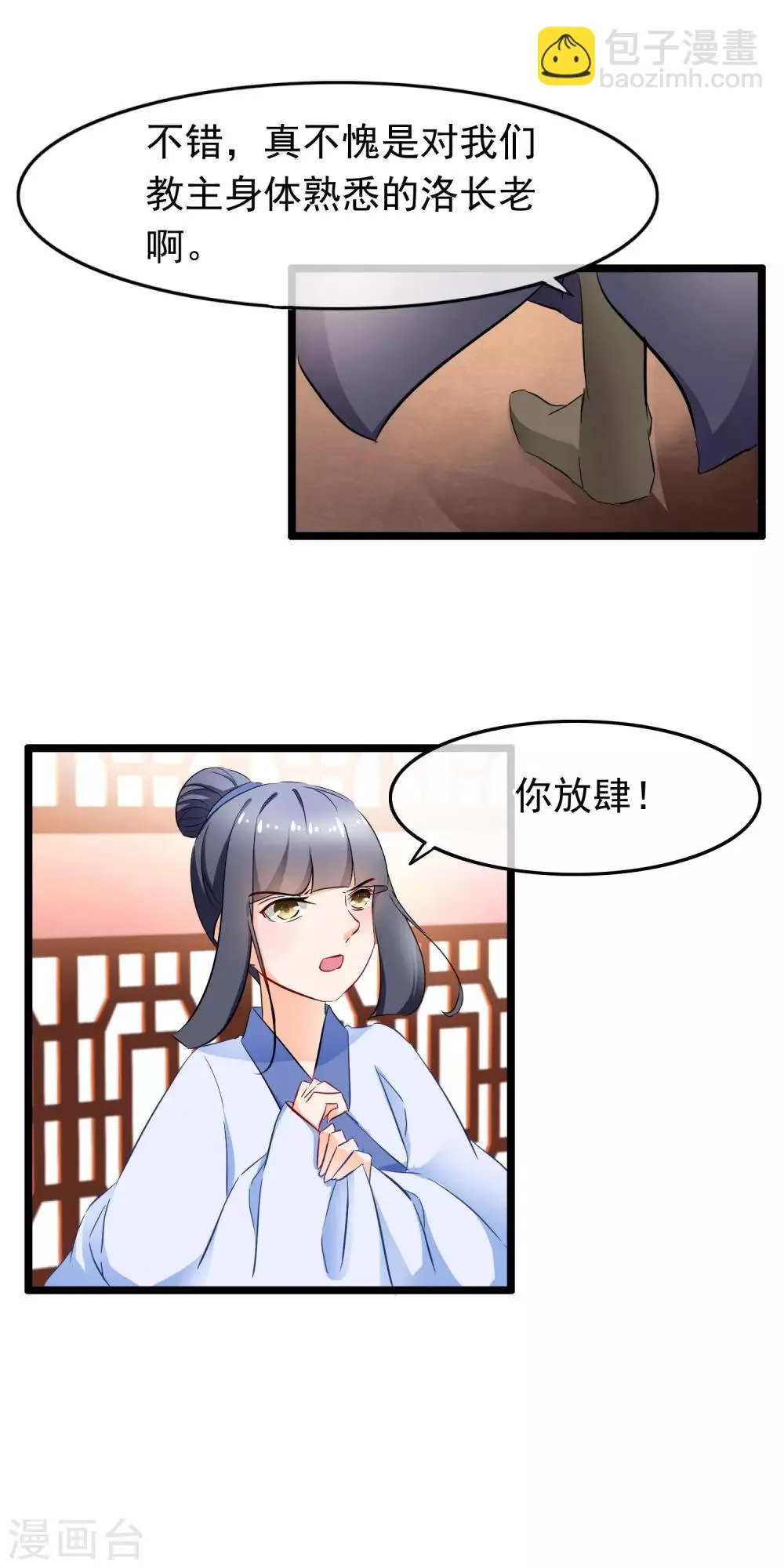 第84话 真相 第10页