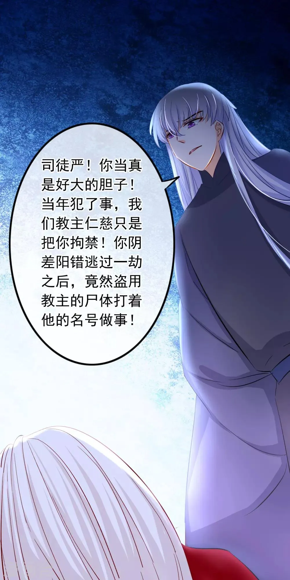第84话 真相 第11页