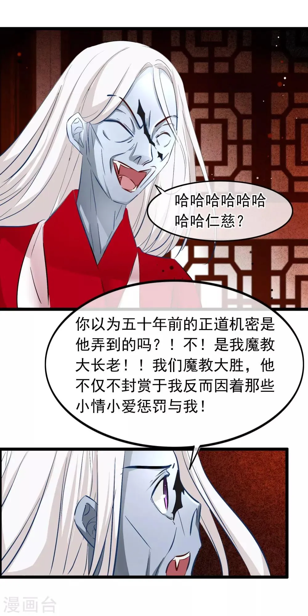 第84话 真相 第12页