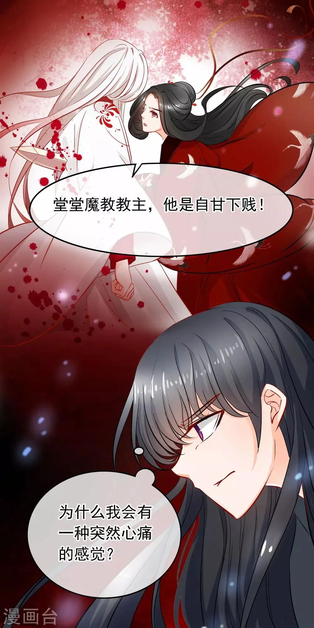 第84话 真相 第16页