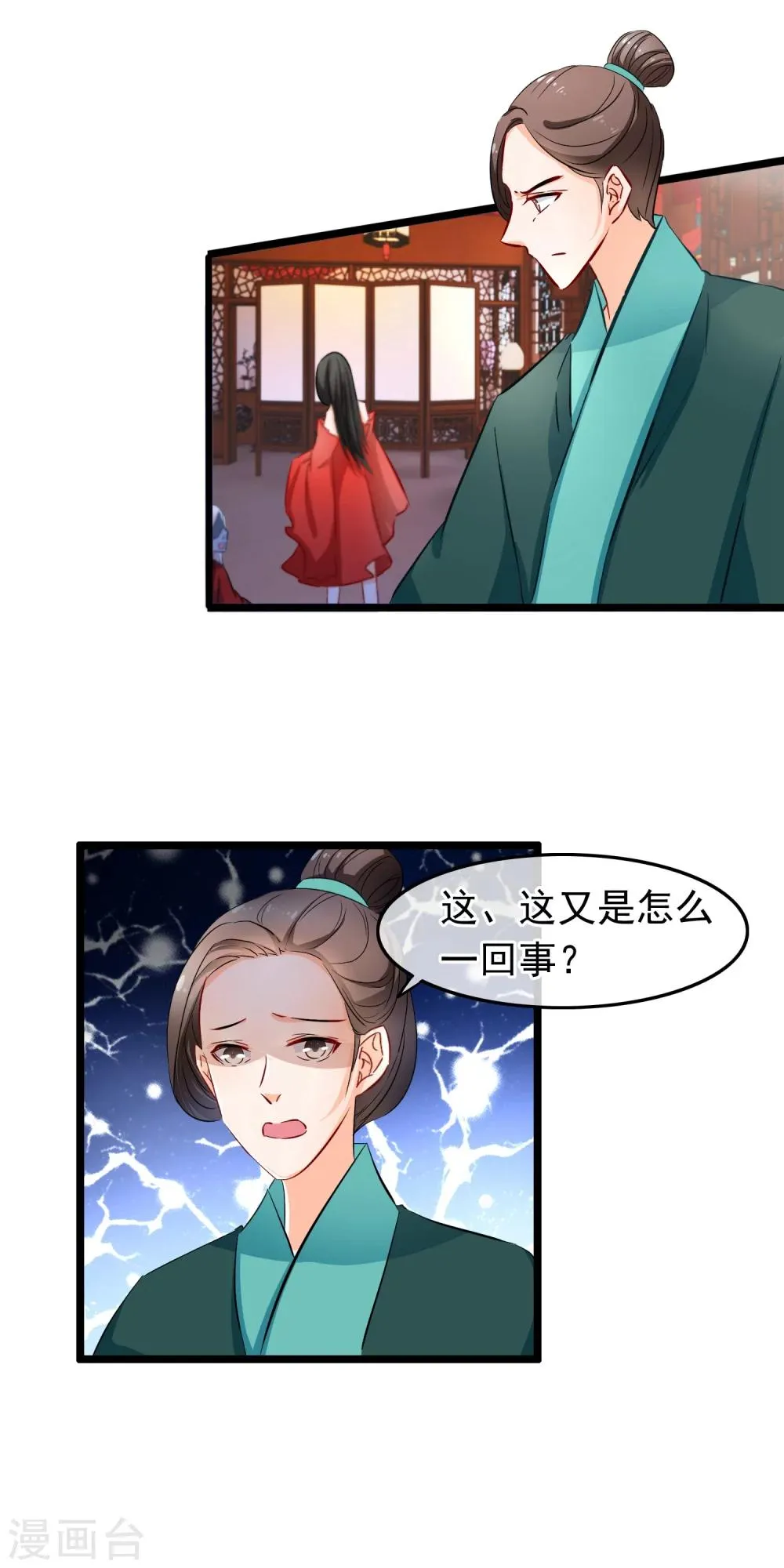 第85话 残酷 第2页