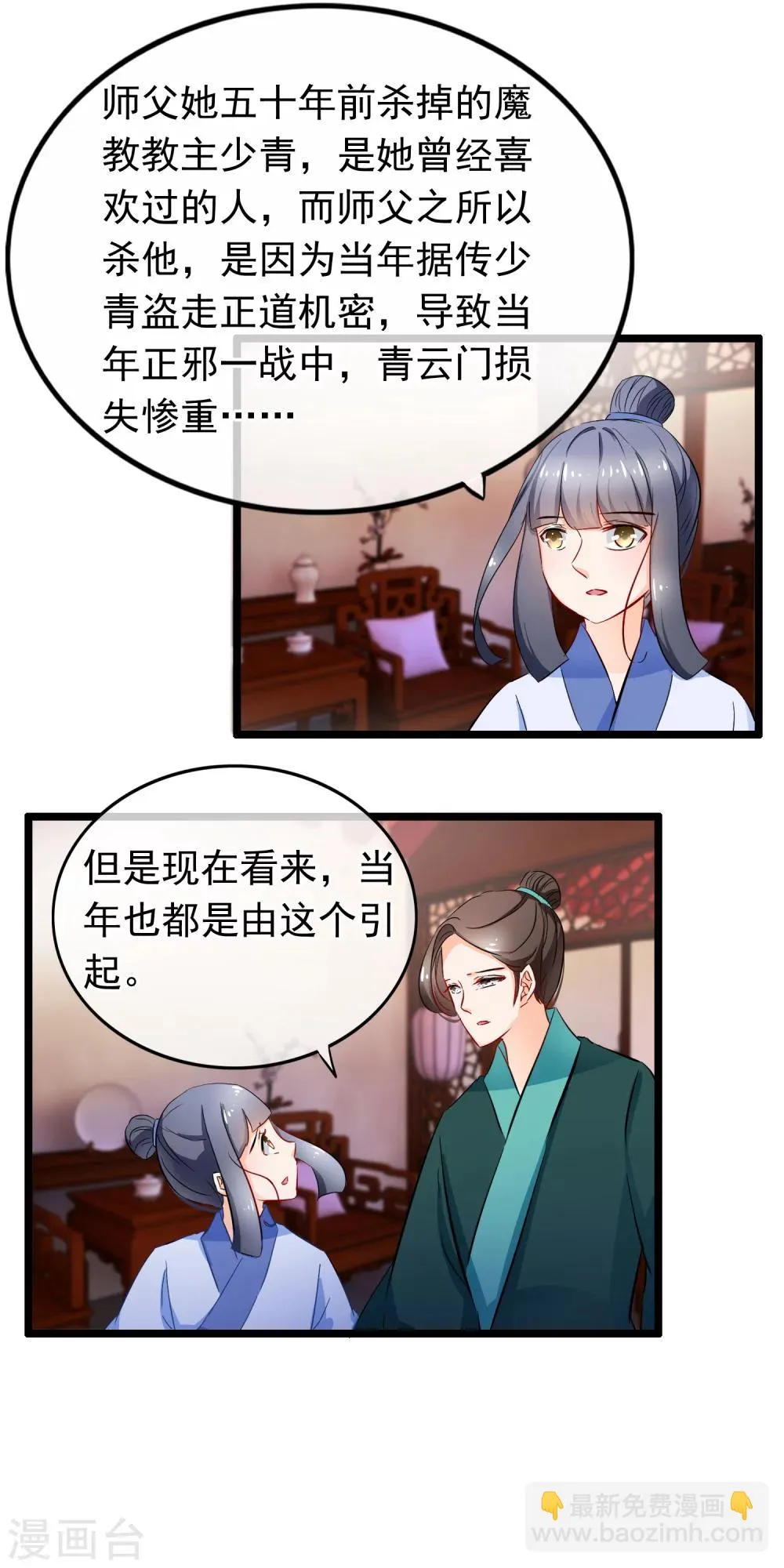 第85话 残酷 第3页