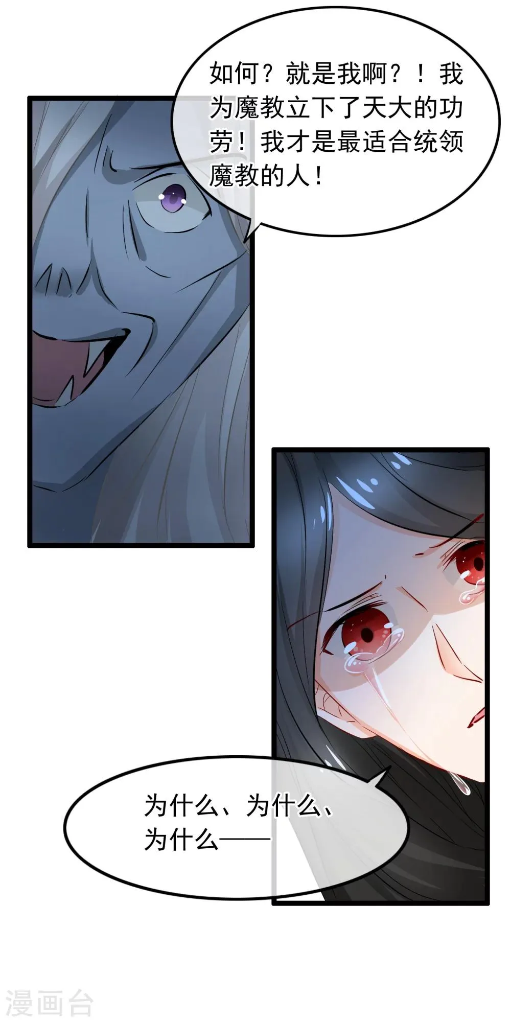 第85话 残酷 第6页