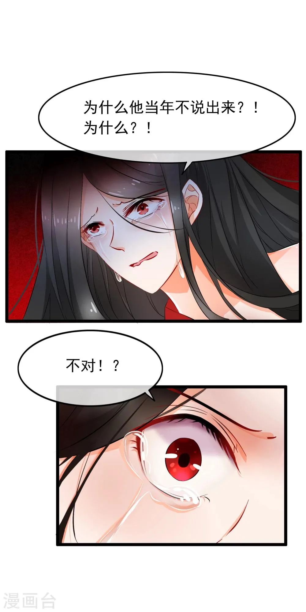 第85话 残酷 第7页