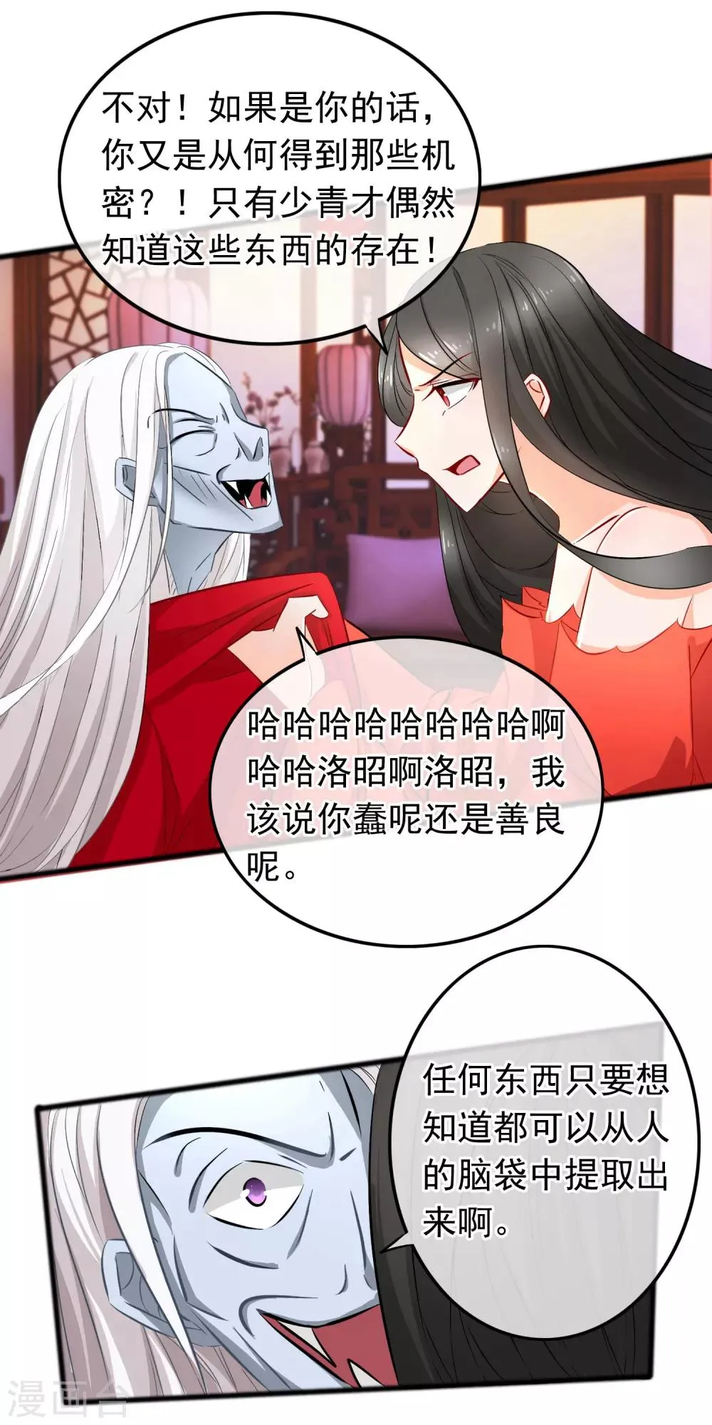 第85话 残酷 第8页