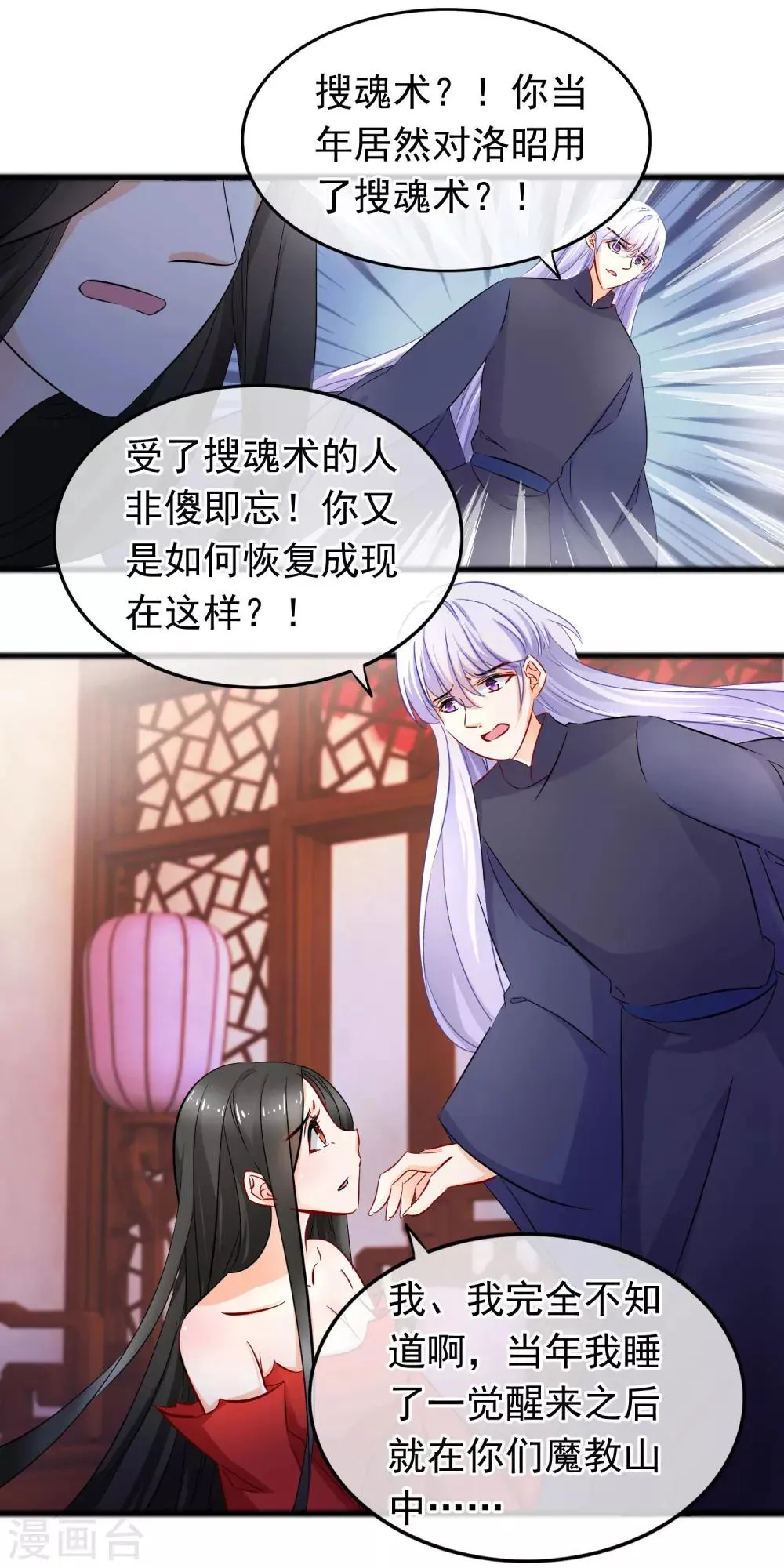 第85话 残酷 第9页