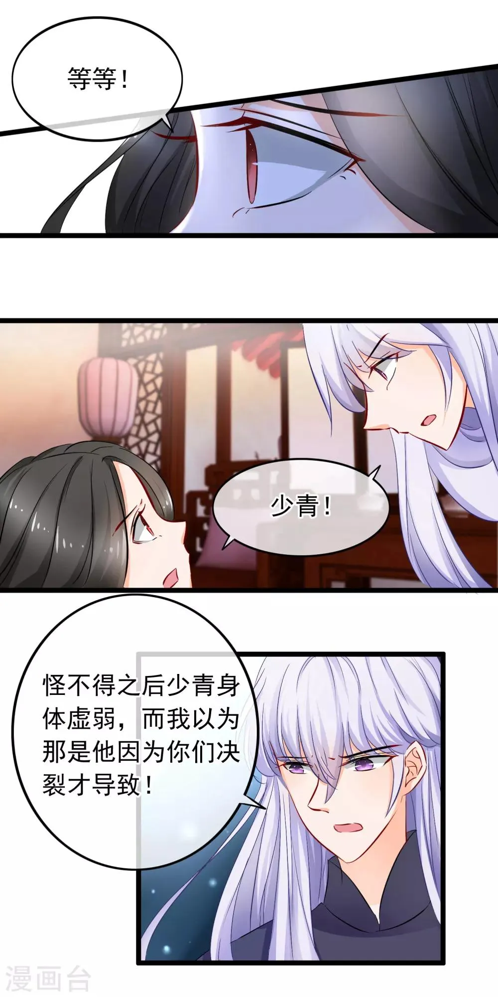 第85话 残酷 第10页