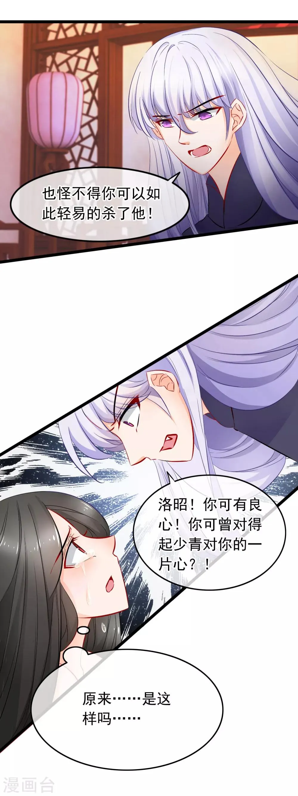 第85话 残酷 第11页
