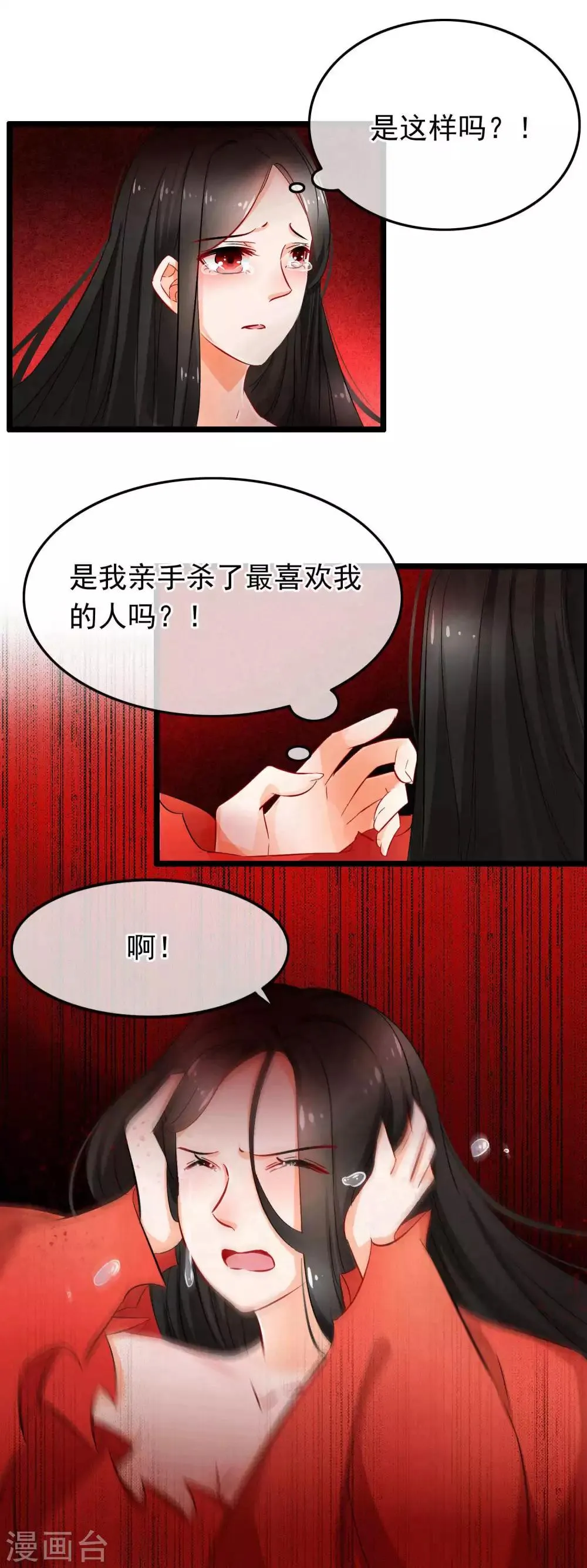 第85话 残酷 第12页