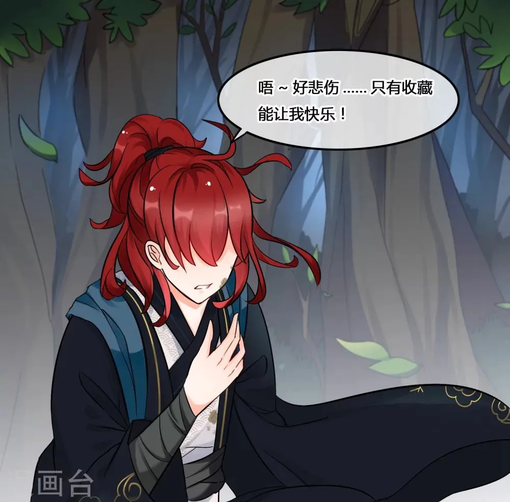 第85话 残酷 第14页