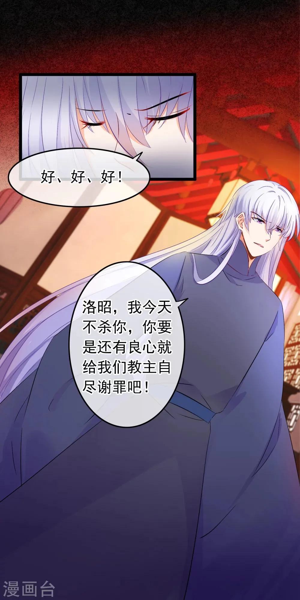 第86话 他是真的欢喜你 第3页