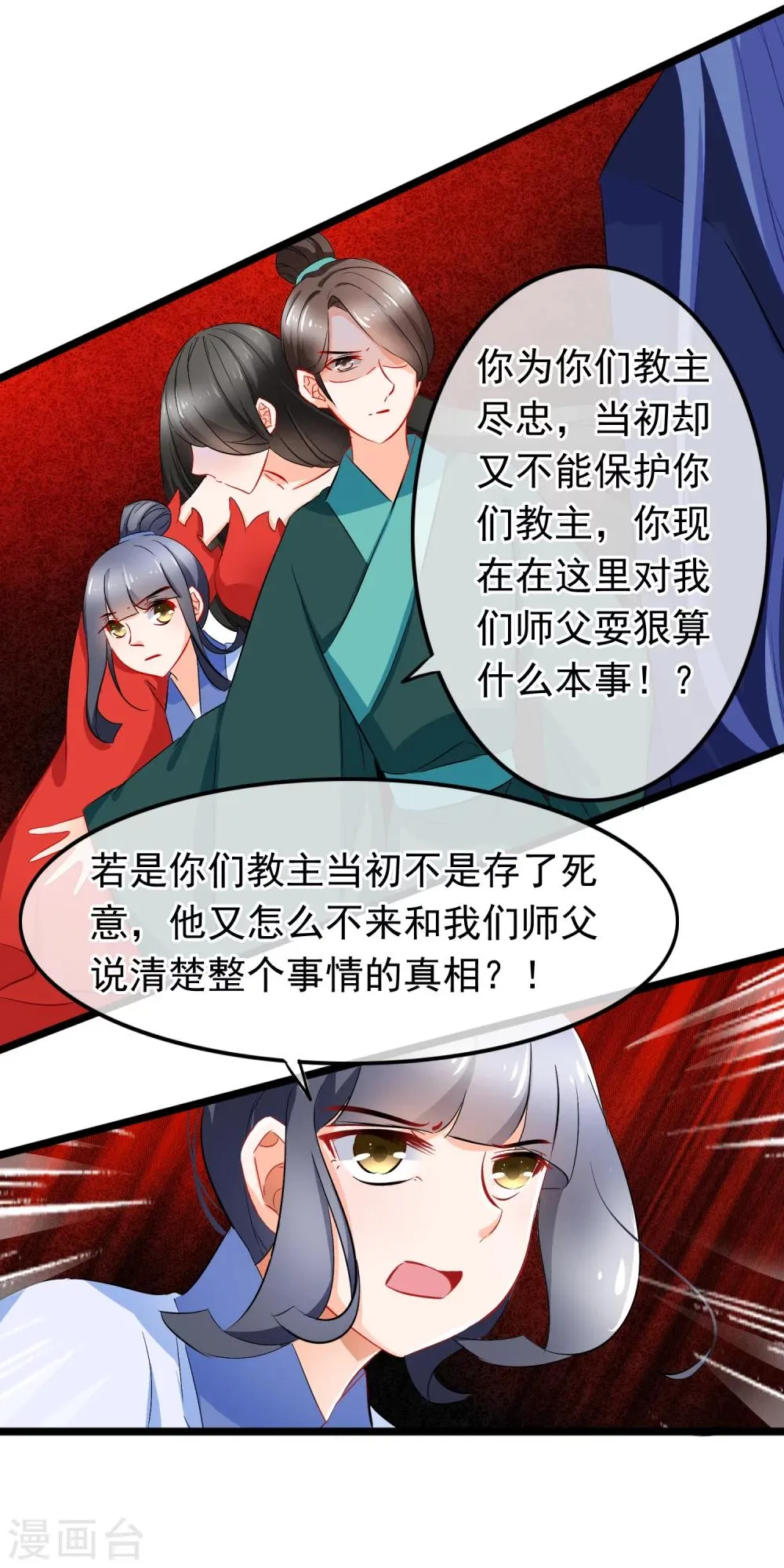 第86话 他是真的欢喜你 第5页