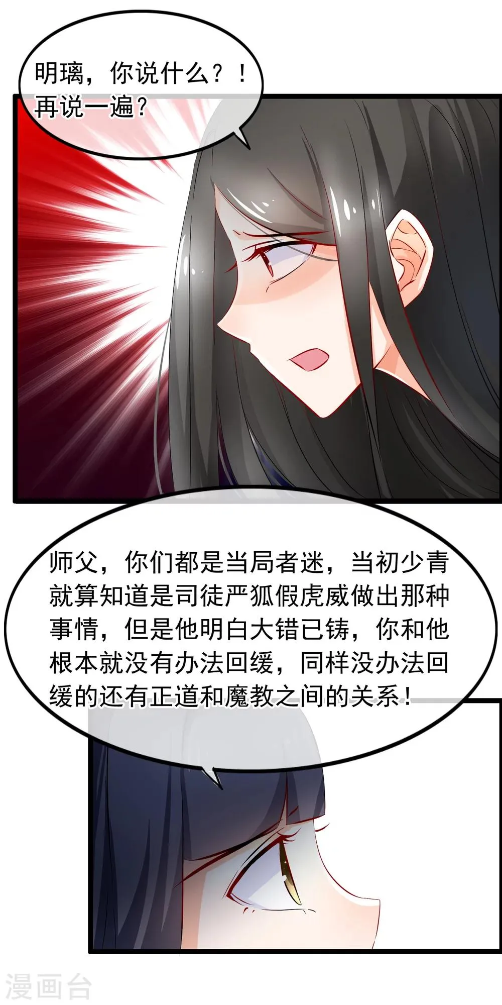 第86话 他是真的欢喜你 第6页
