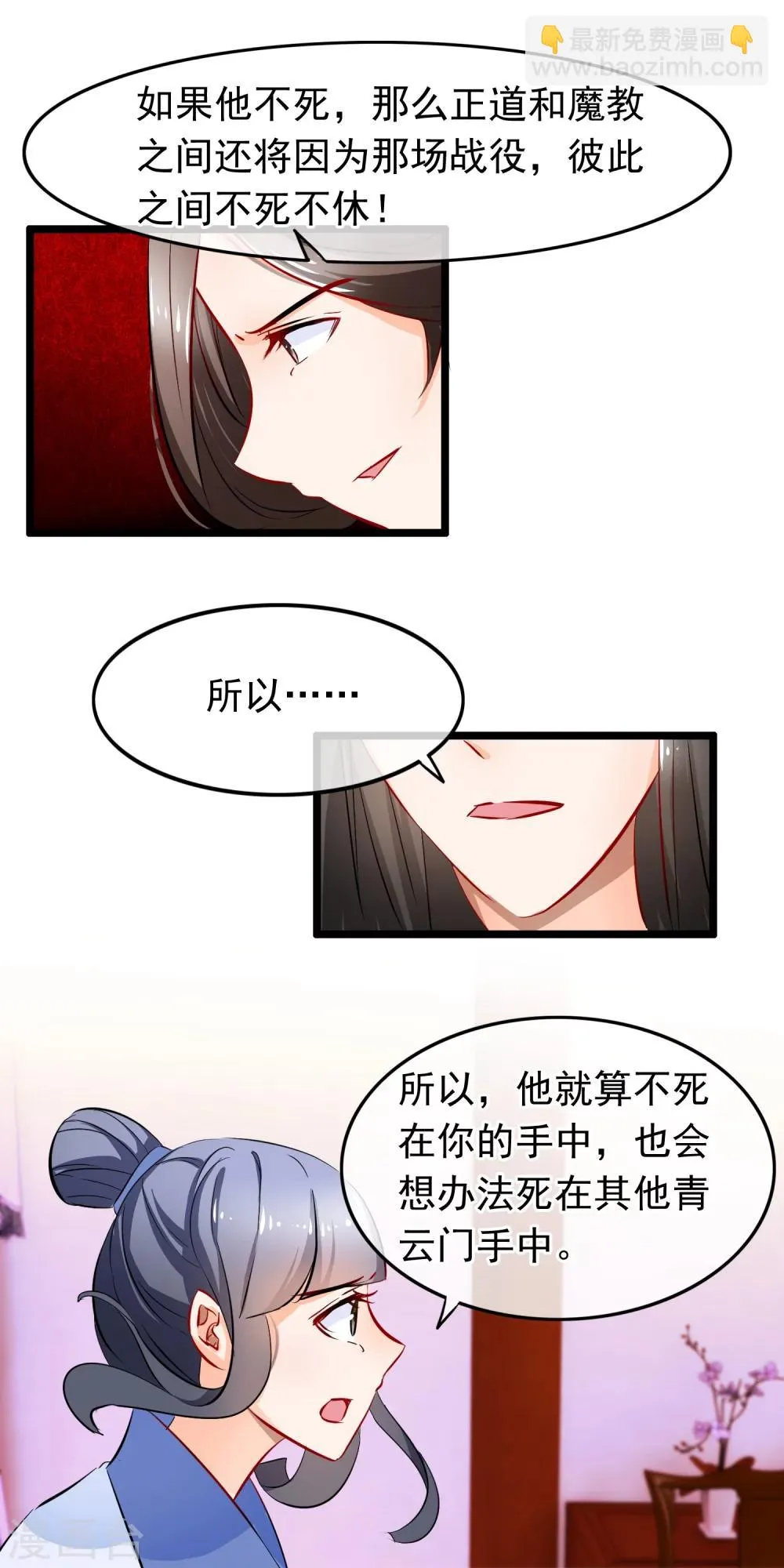 第86话 他是真的欢喜你 第7页