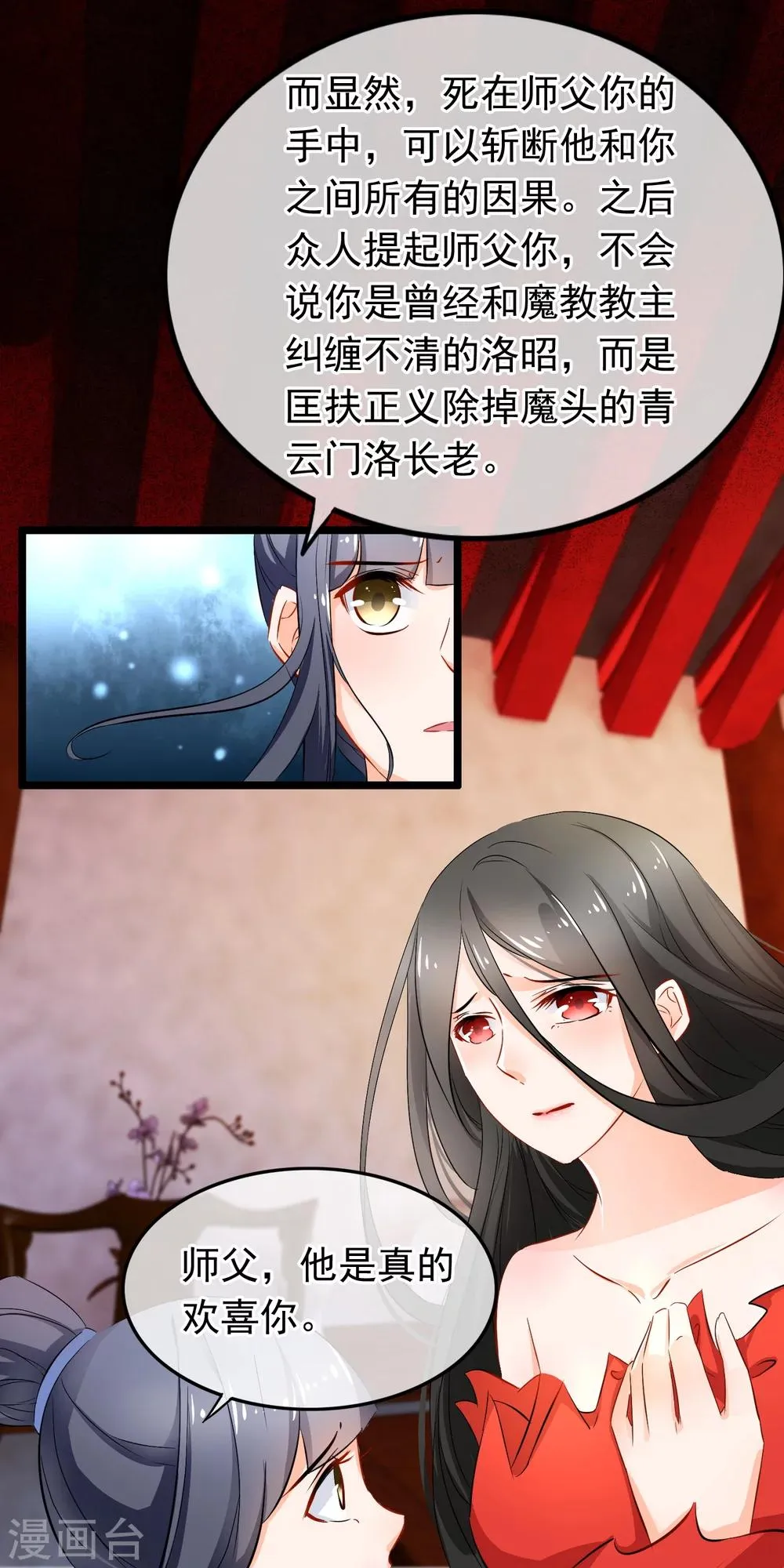 第86话 他是真的欢喜你 第8页