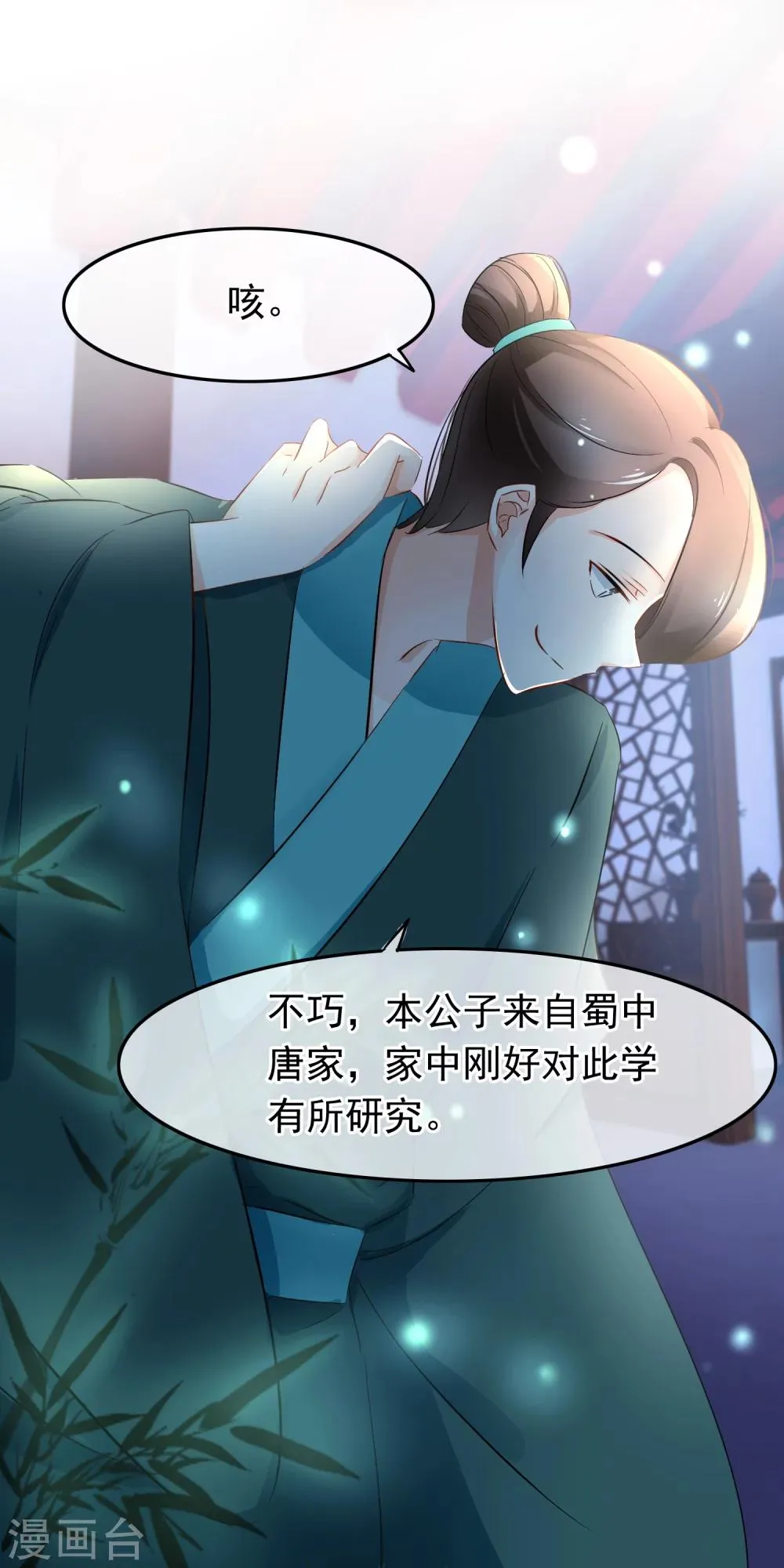 第86话 他是真的欢喜你 第14页