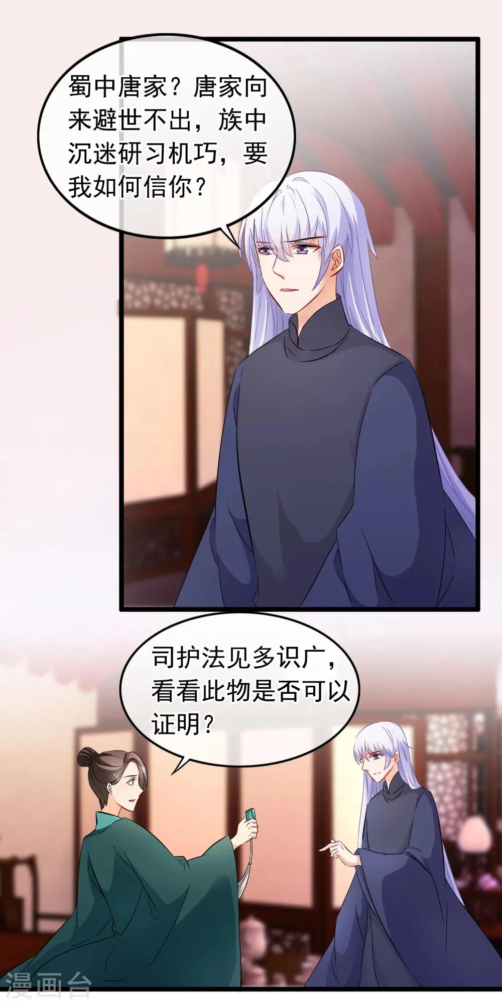 第87话 你这个瓜娃子 第2页