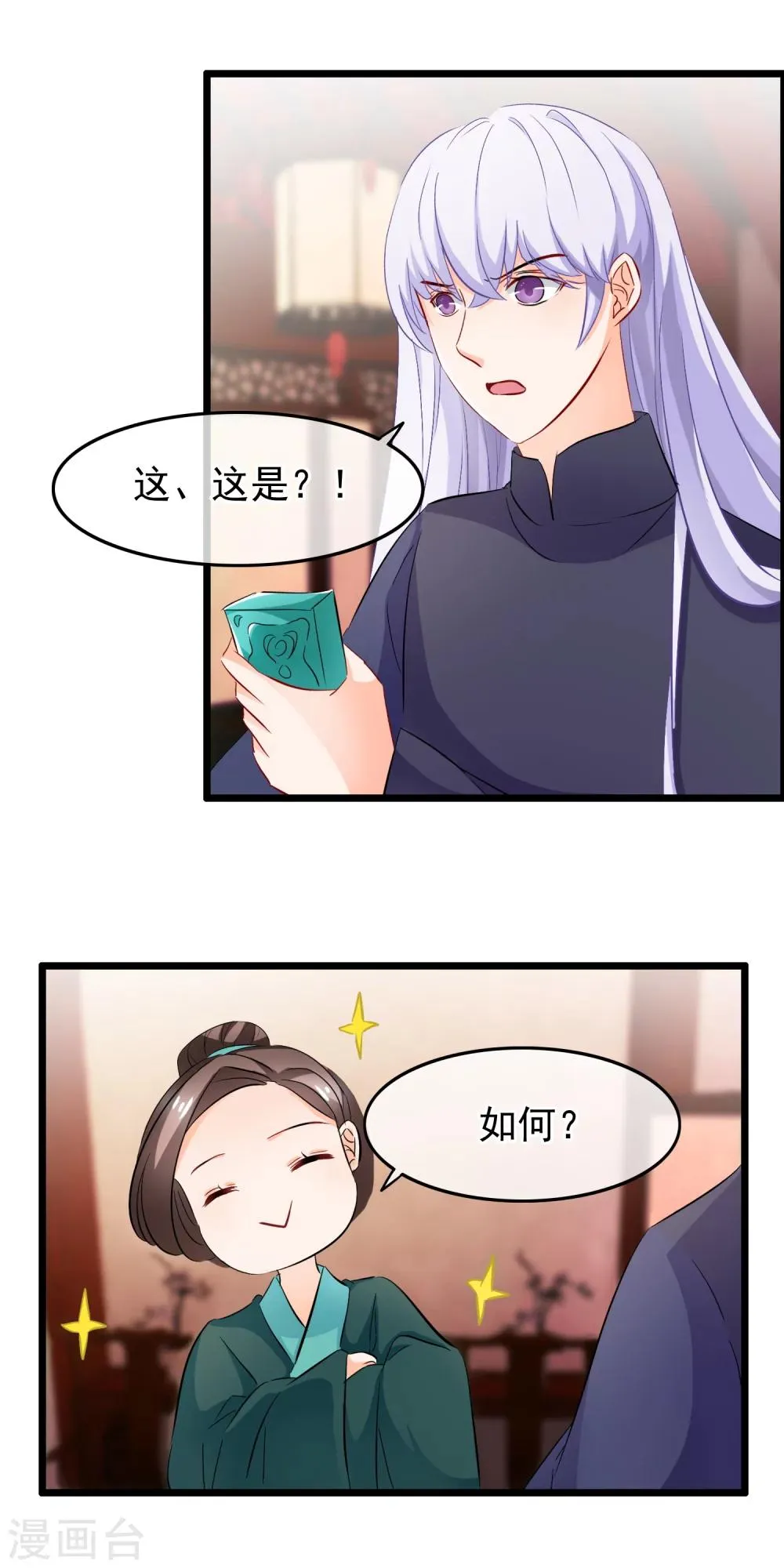 第87话 你这个瓜娃子 第3页