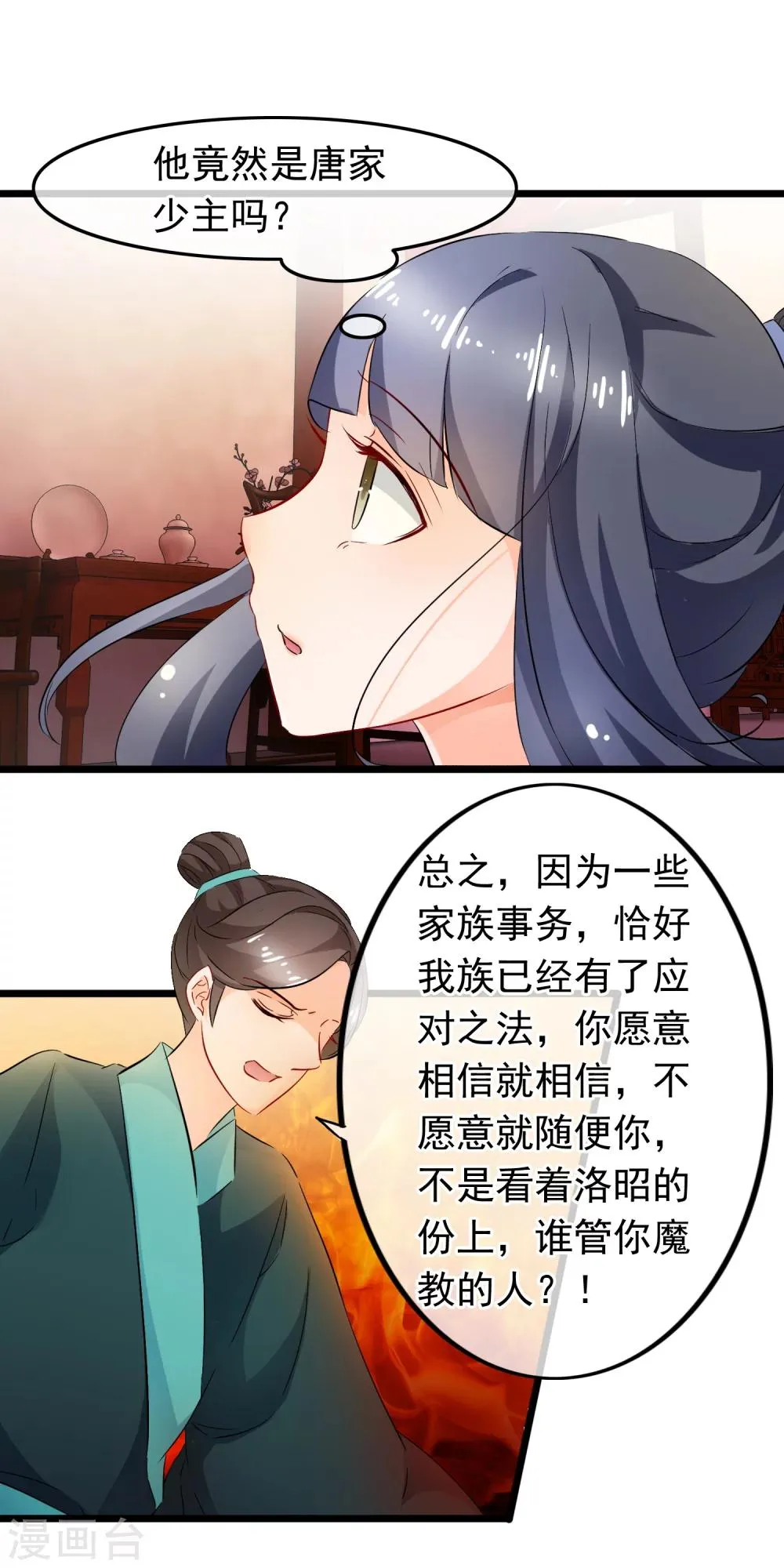 第87话 你这个瓜娃子 第5页