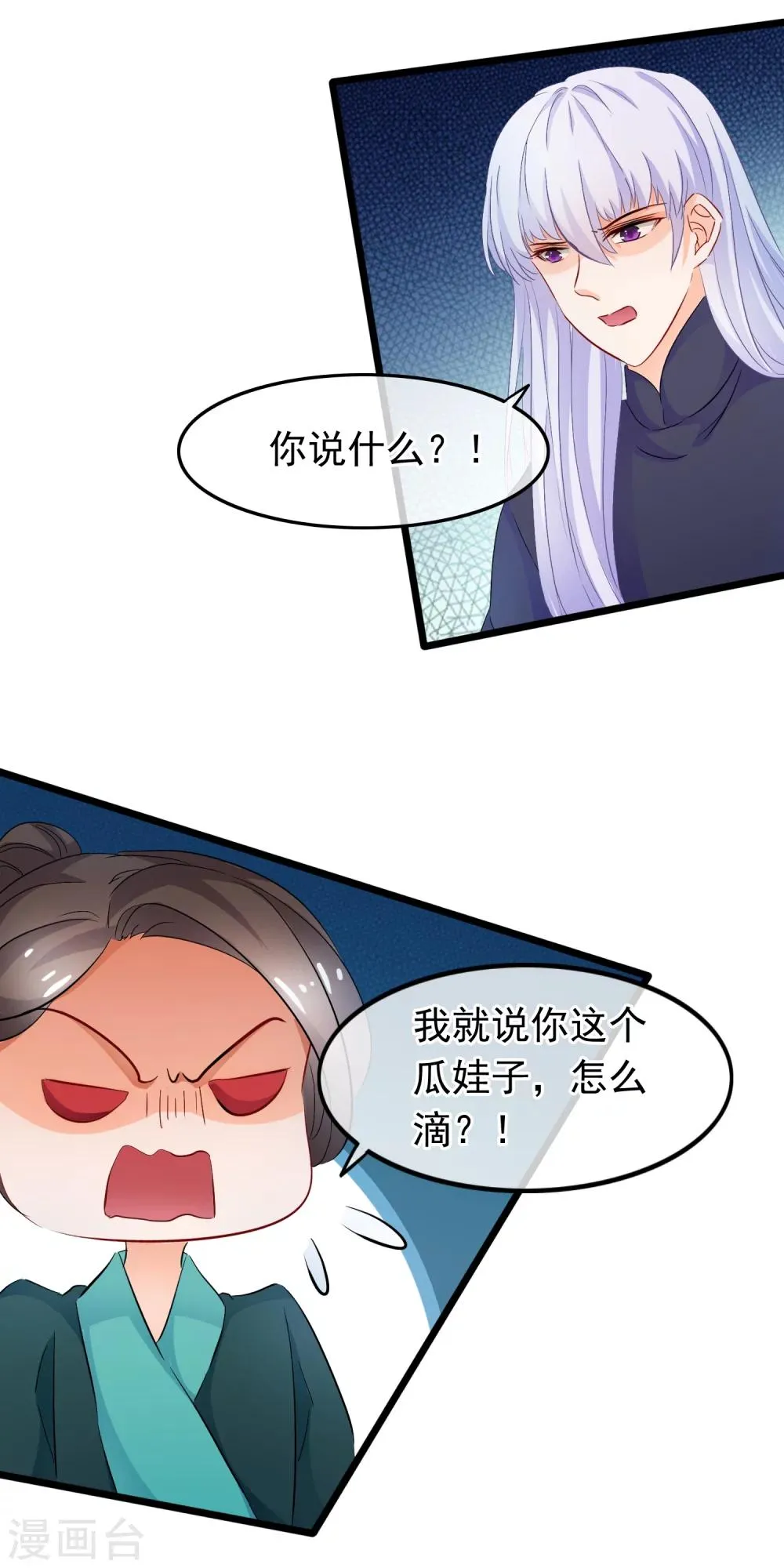 第87话 你这个瓜娃子 第6页