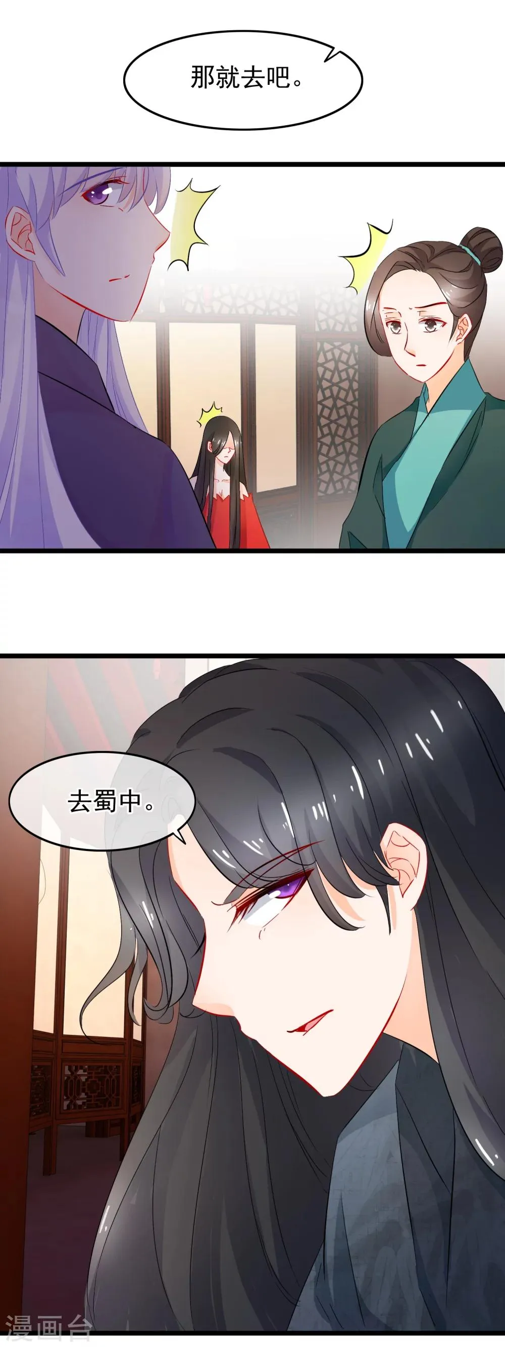 第87话 你这个瓜娃子 第7页