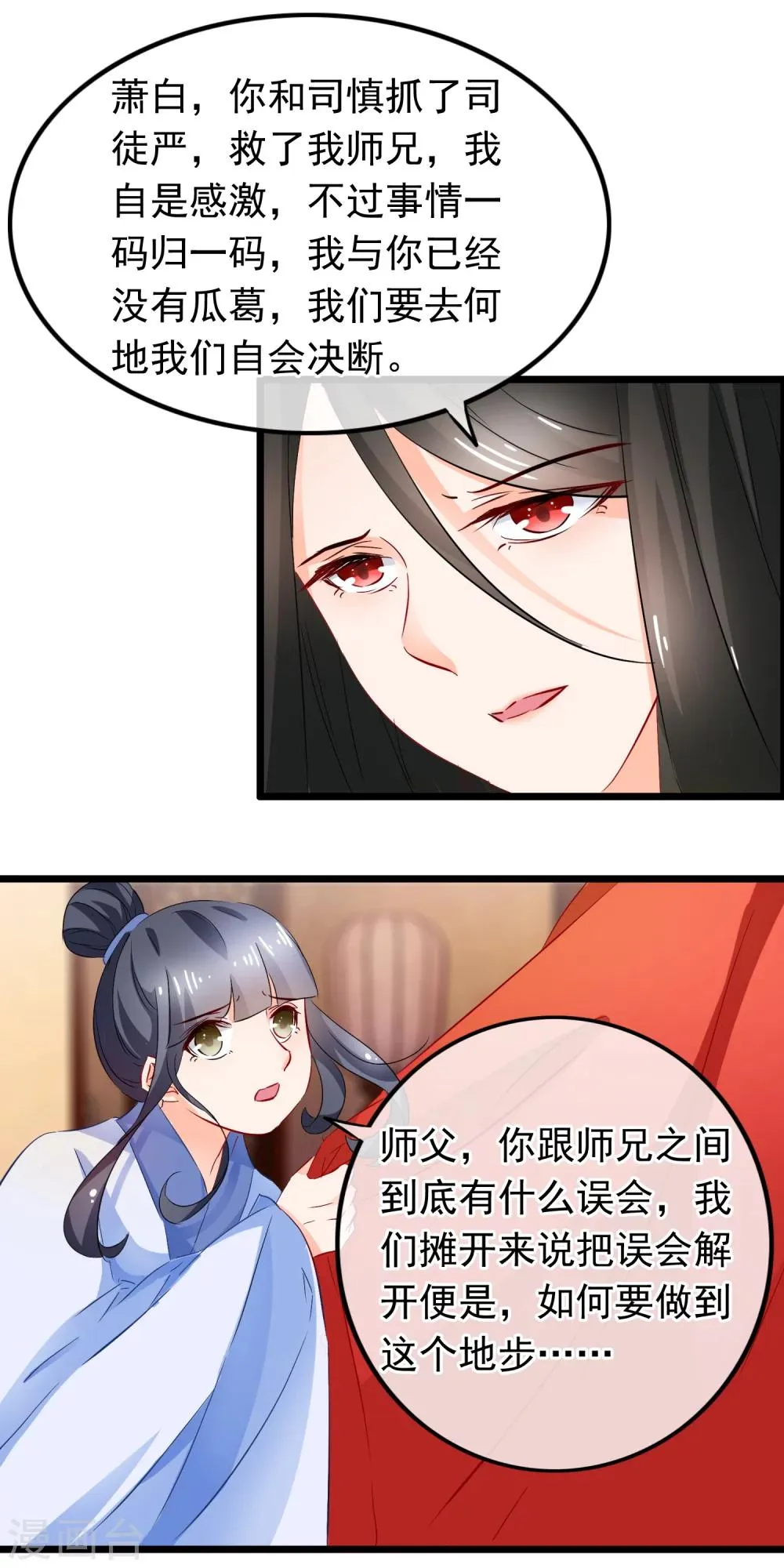 第87话 你这个瓜娃子 第8页