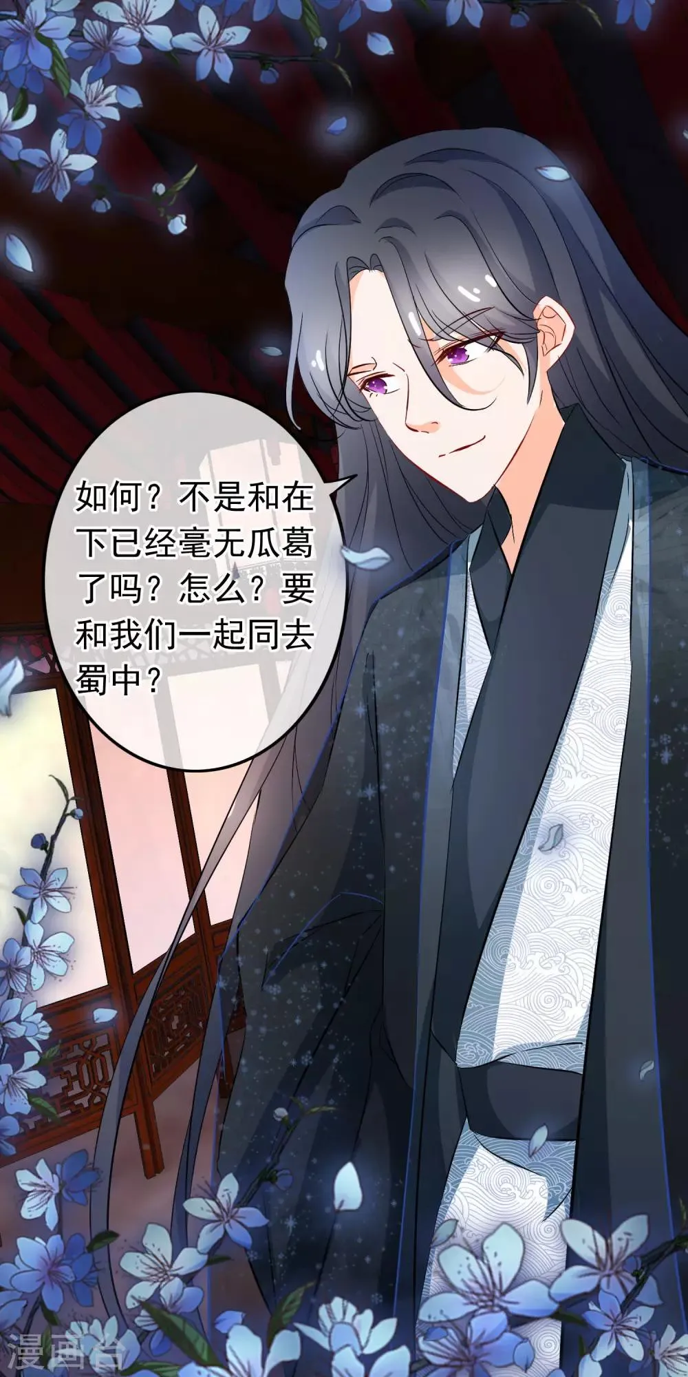 第87话 你这个瓜娃子 第18页