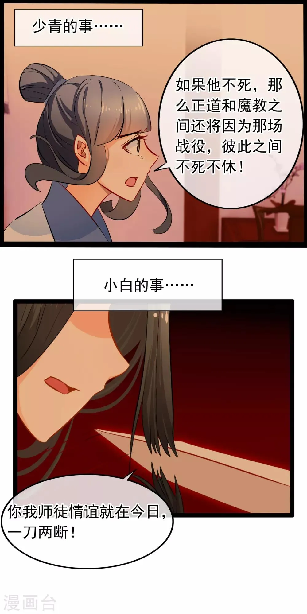 第89话 错觉 第4页