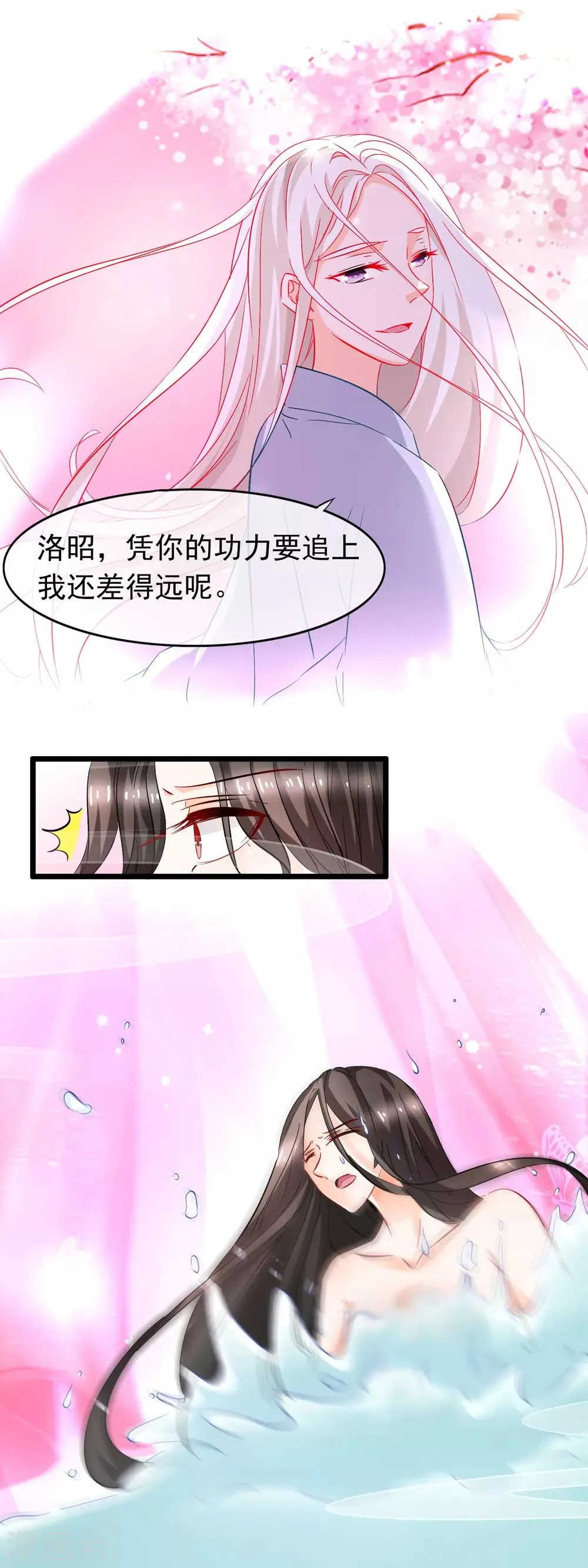 第89话 错觉 第6页