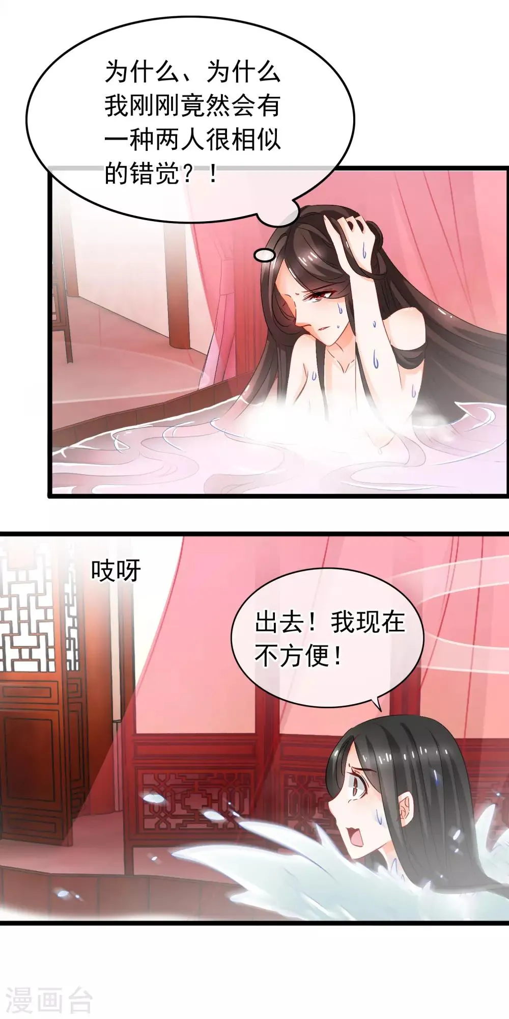 第89话 错觉 第7页