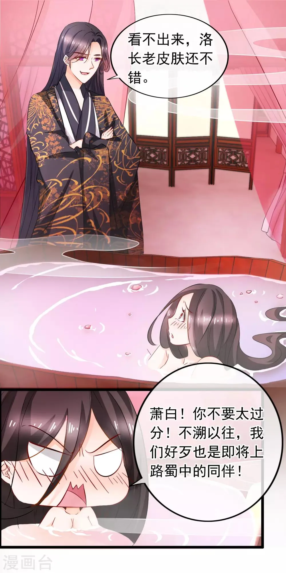 第89话 错觉 第9页