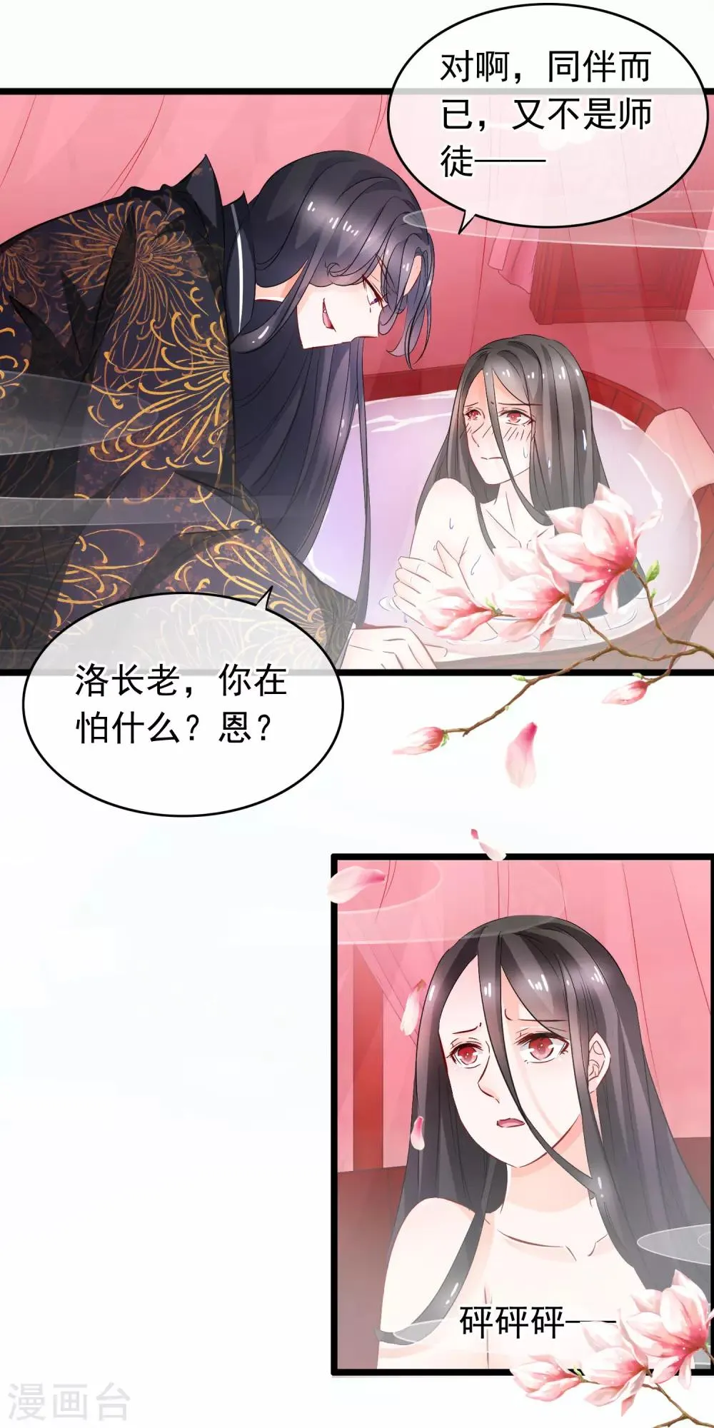 第89话 错觉 第10页