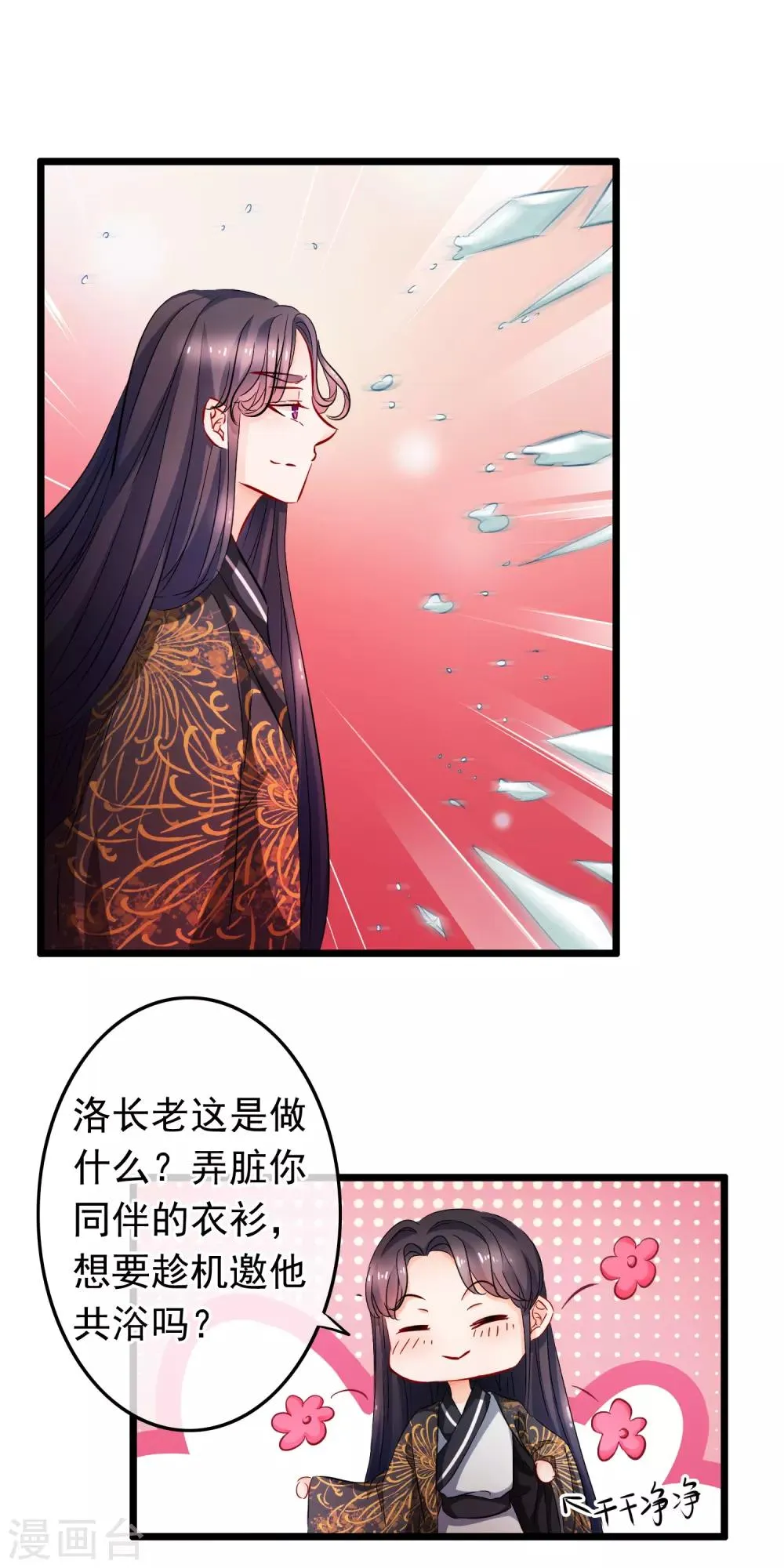 第89话 错觉 第12页