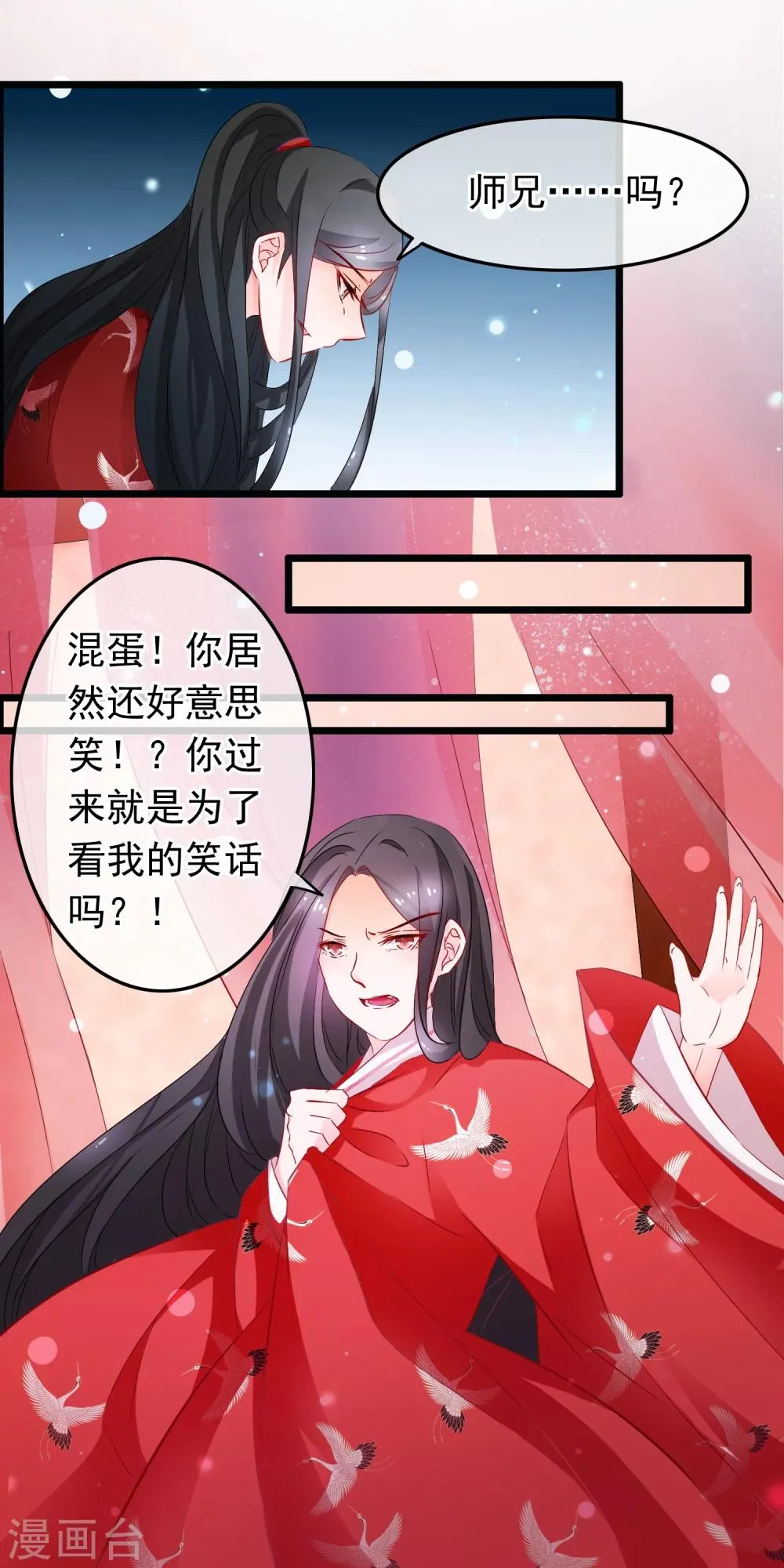 第90话 我是一个男人 第7页