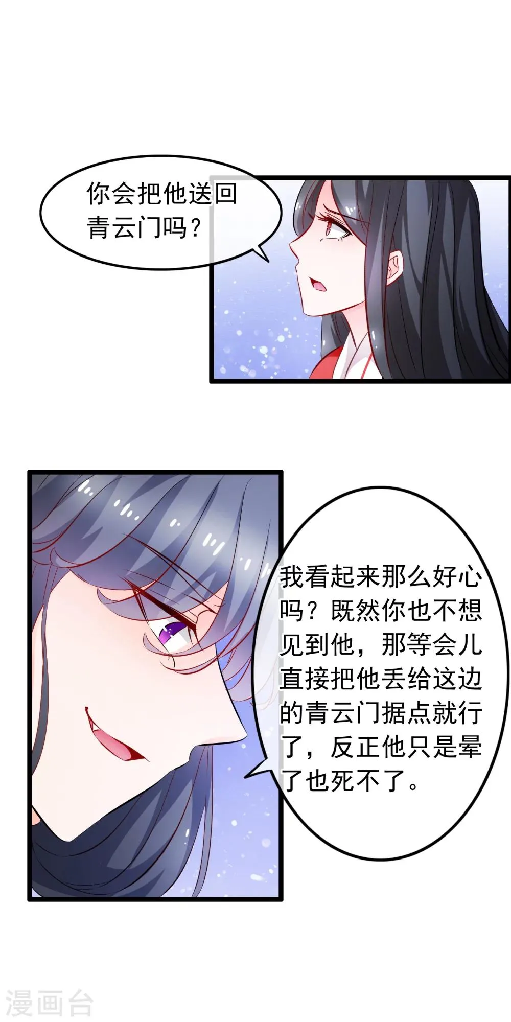 第91话 在你心中，我是不同的？ 第8页