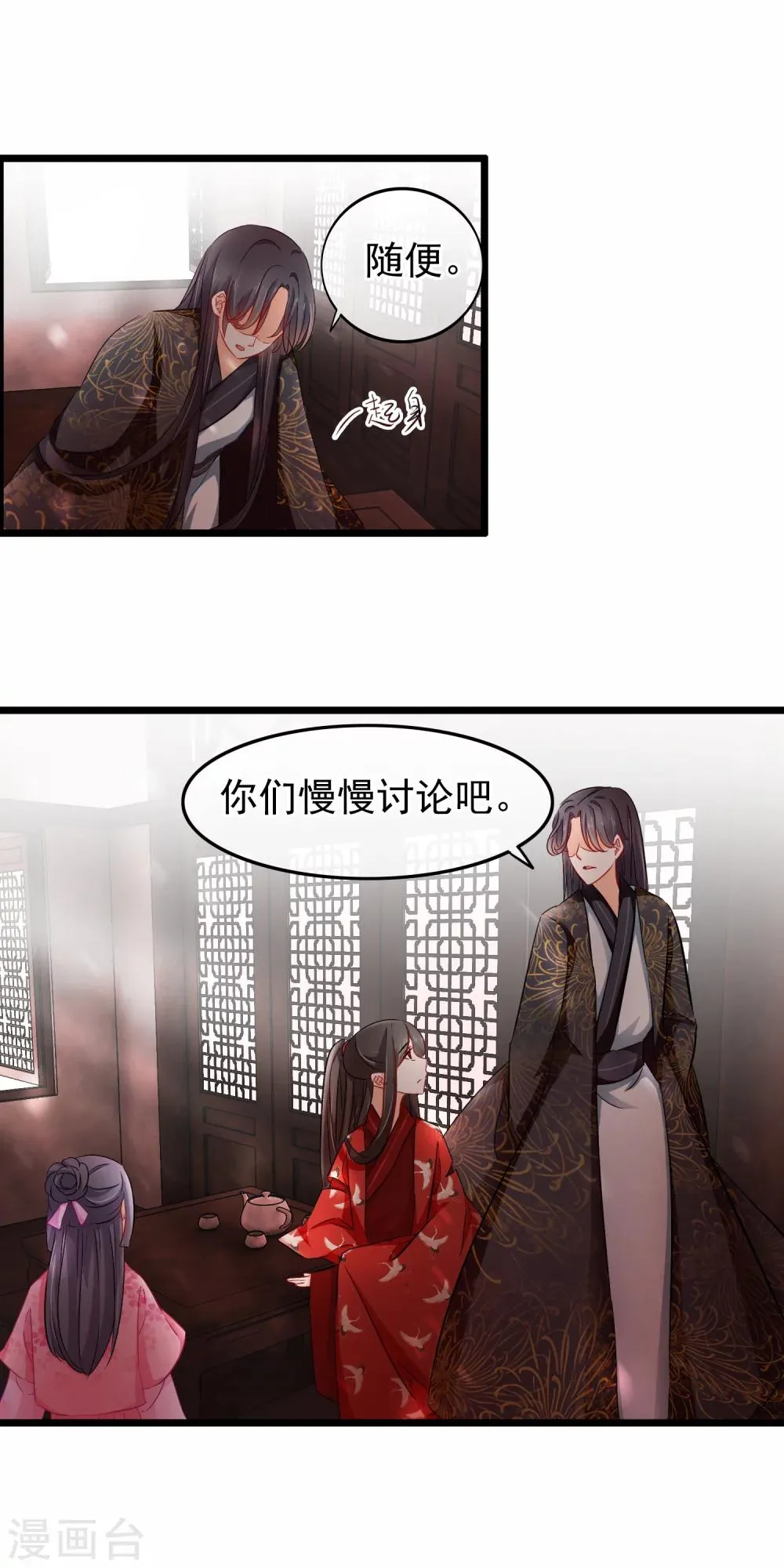 第93话 困局 第4页