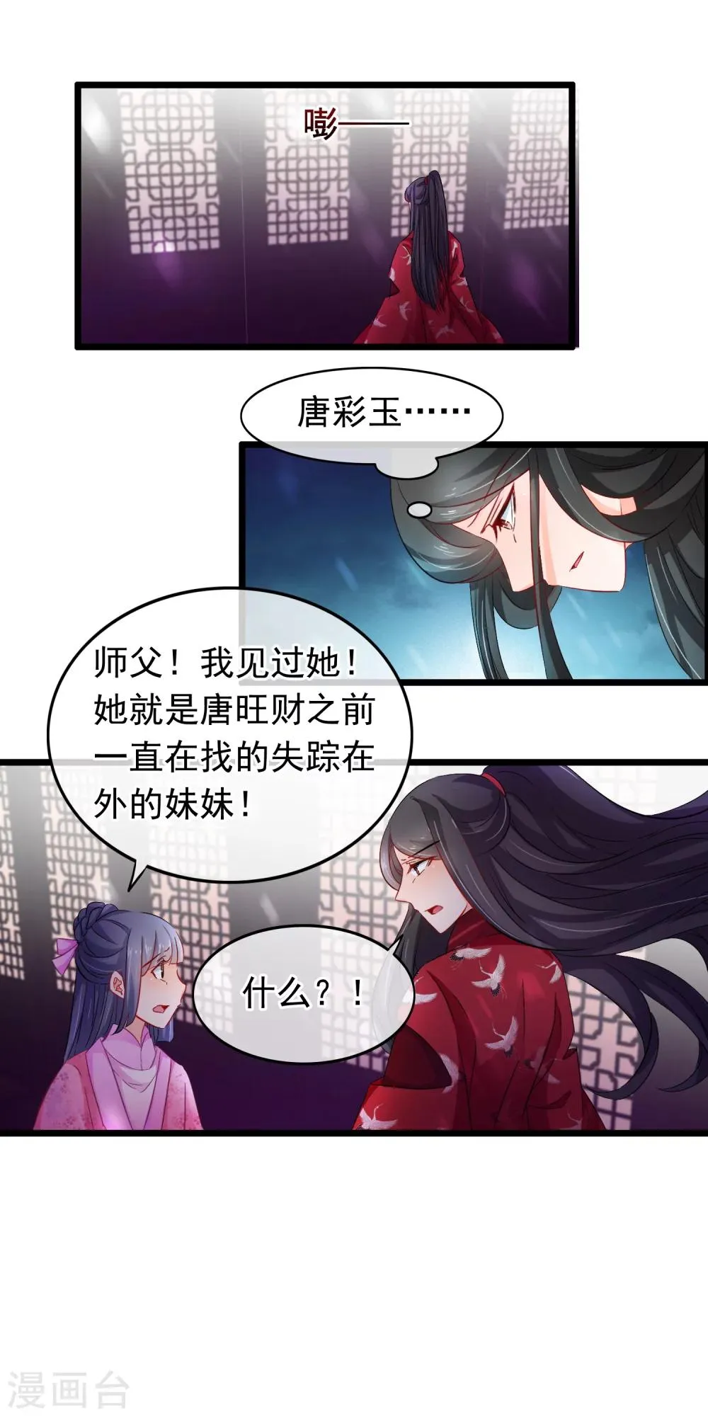 第93话 困局 第7页