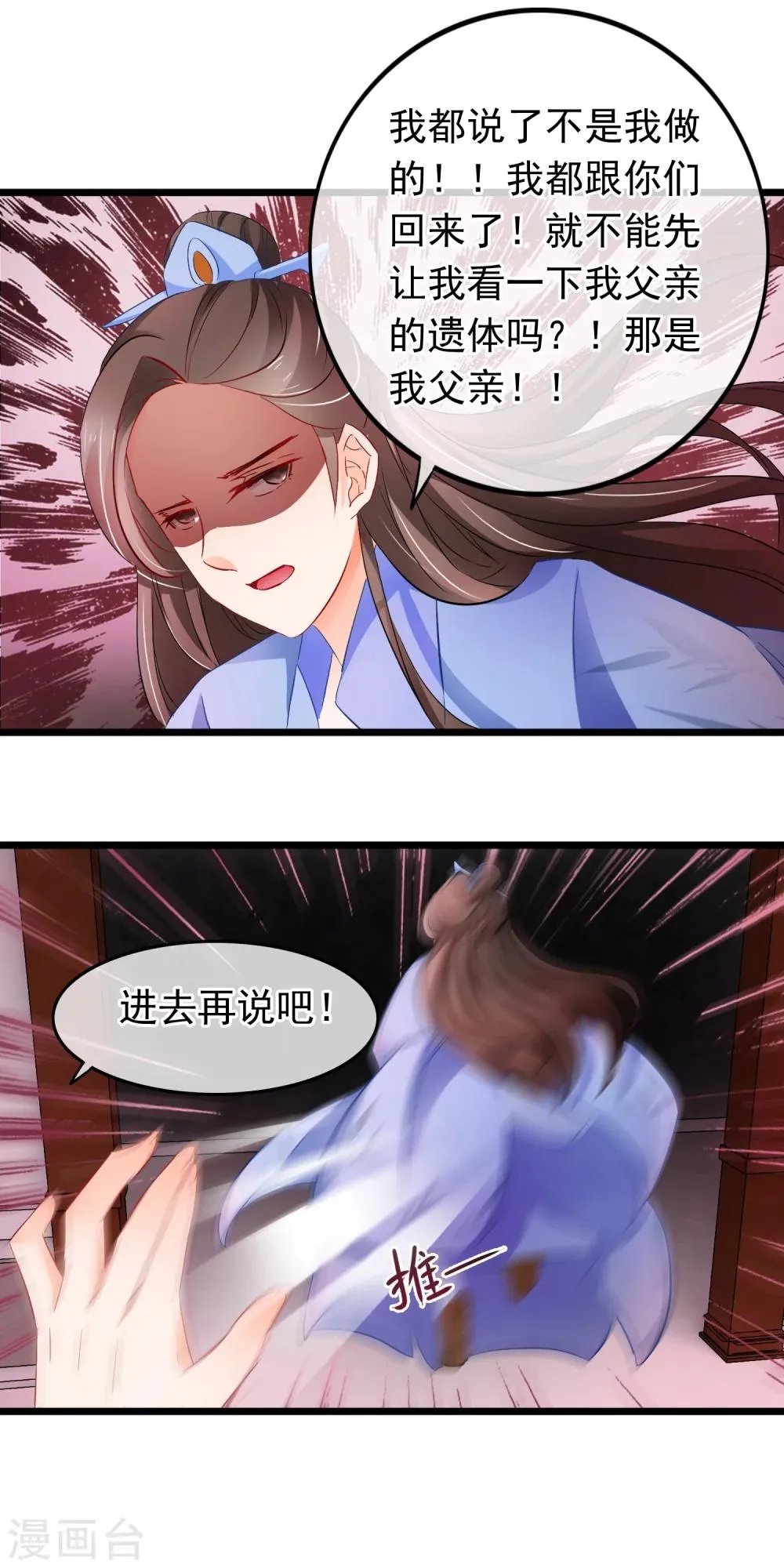 第93话 困局 第12页