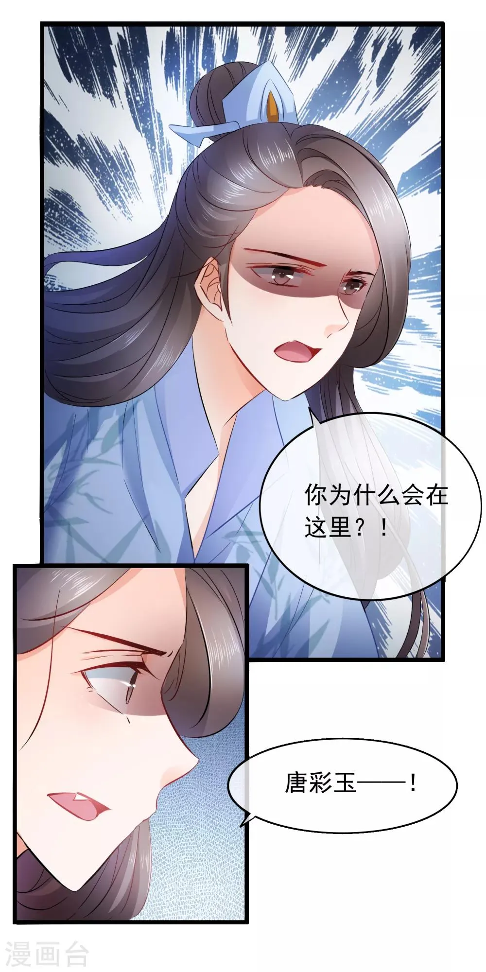 第94话 好久不见啊 第2页
