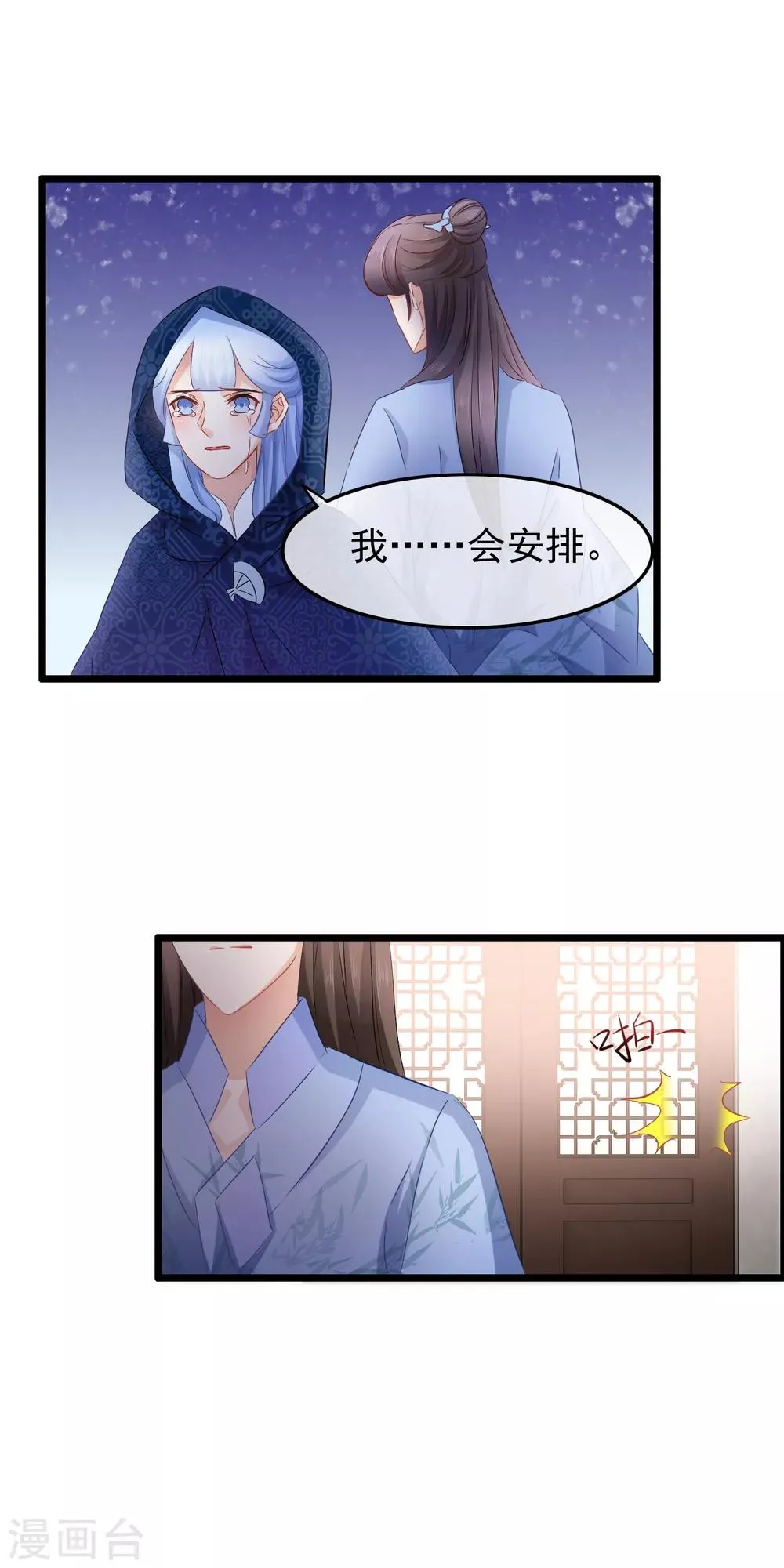 第94话 好久不见啊 第10页