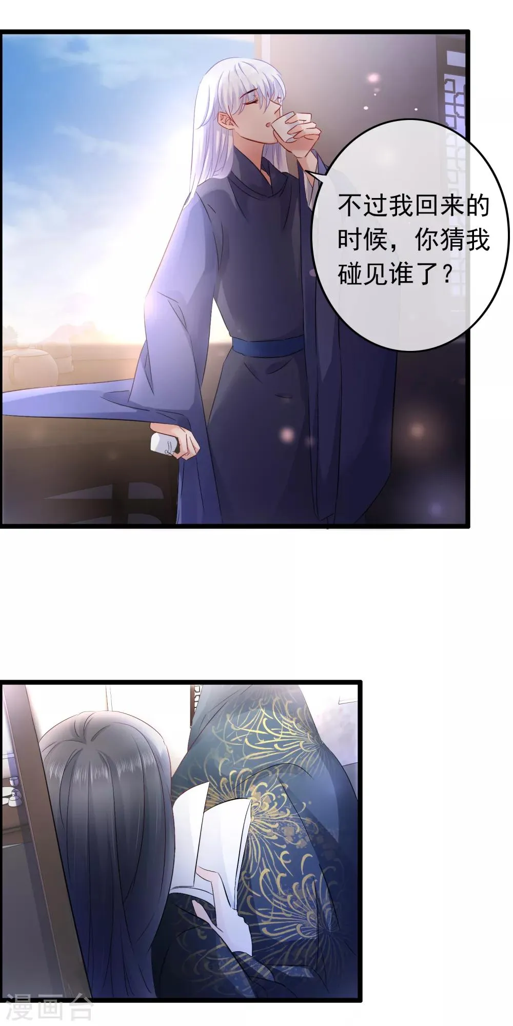 第94话 好久不见啊 第14页
